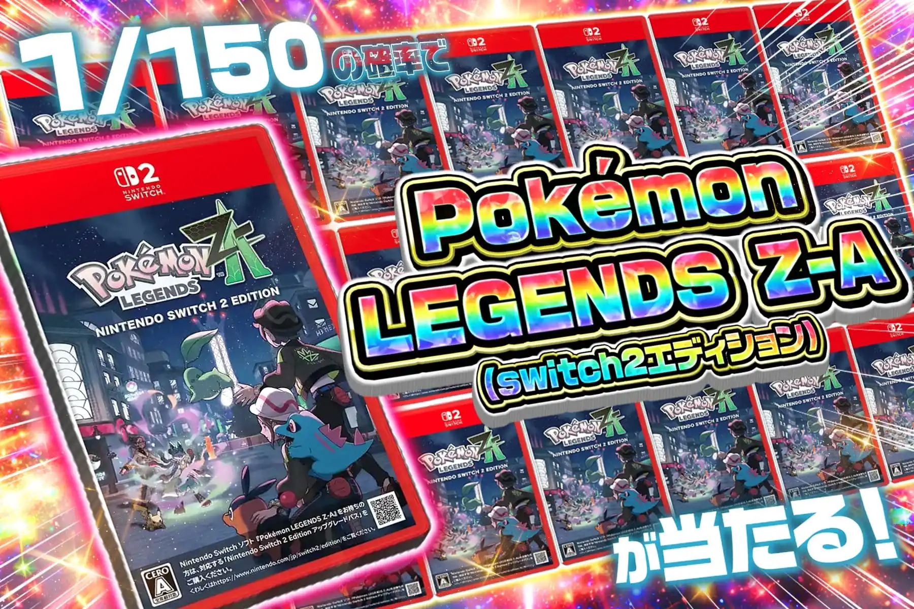 1/150　Pokémon LEGENDS Z-A　switch2エディション