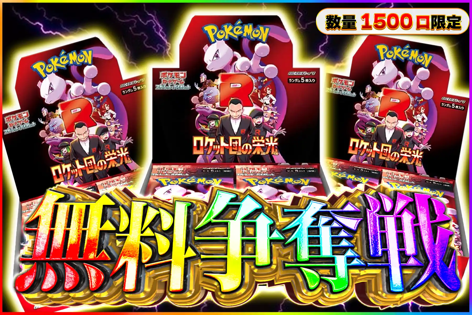 ロケット弾の栄光BOX争奪戦