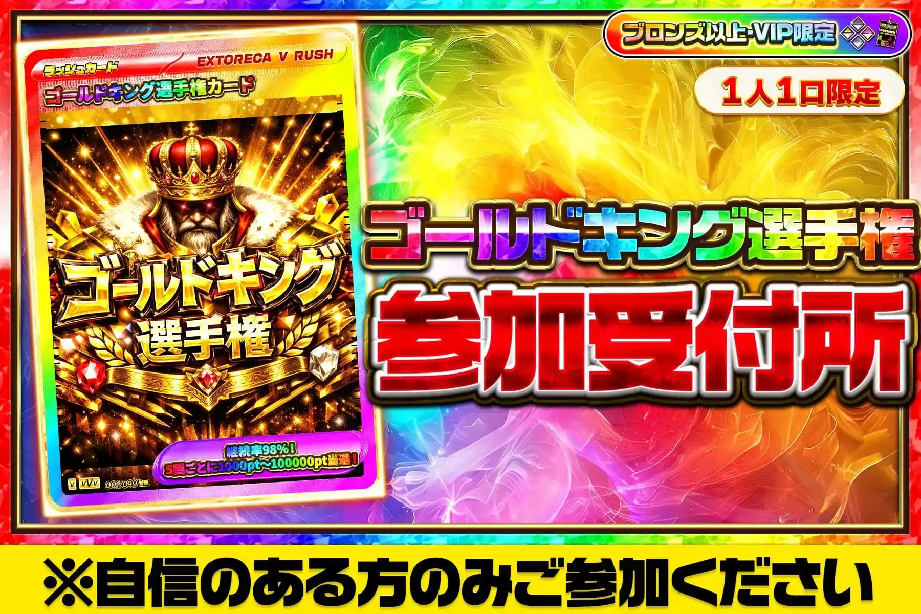 ゴールドキング選手権参加受付所