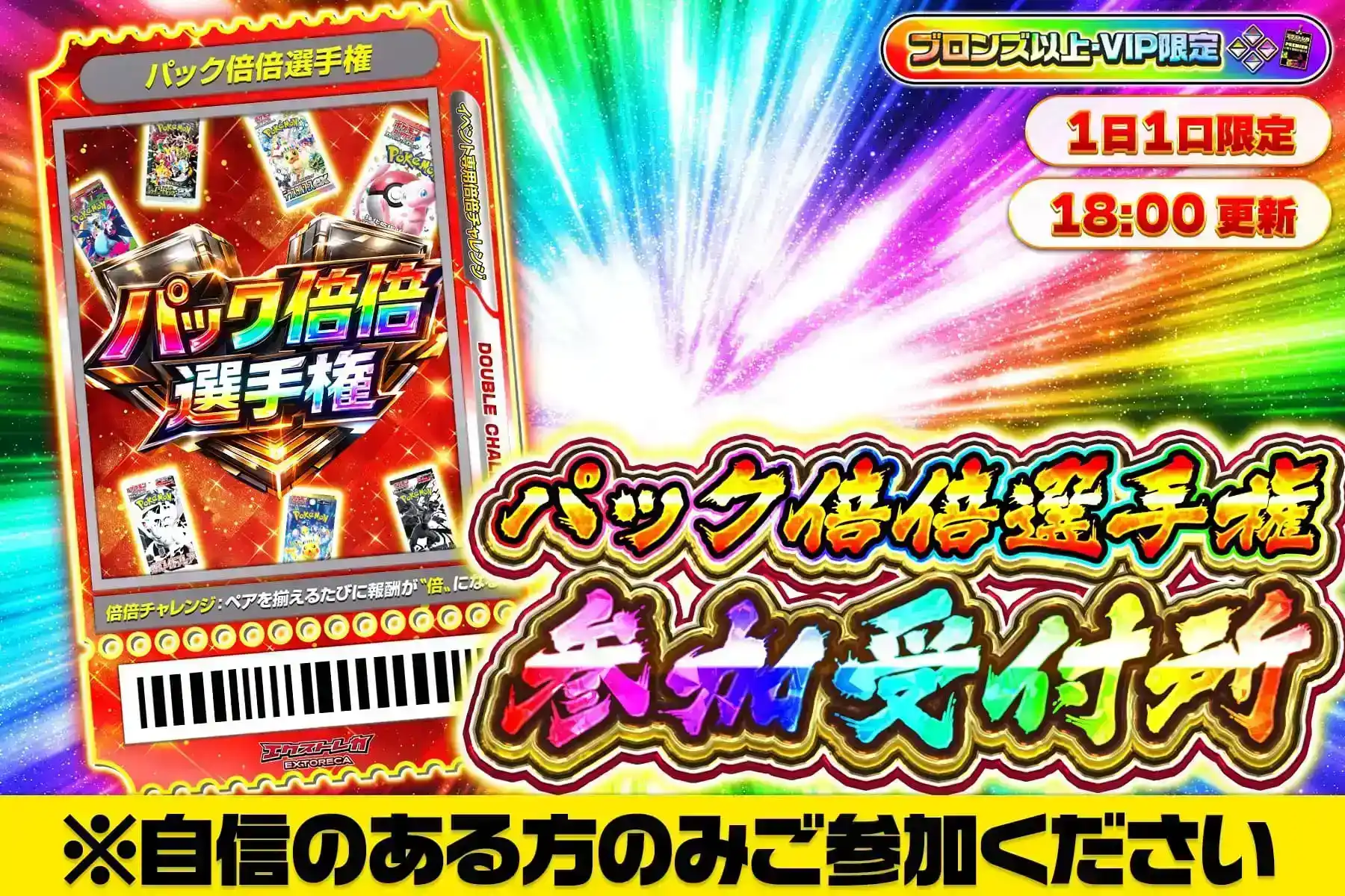 パック倍倍選手権参加受付所