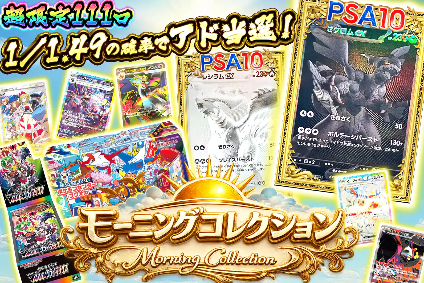 モーニングコレクション