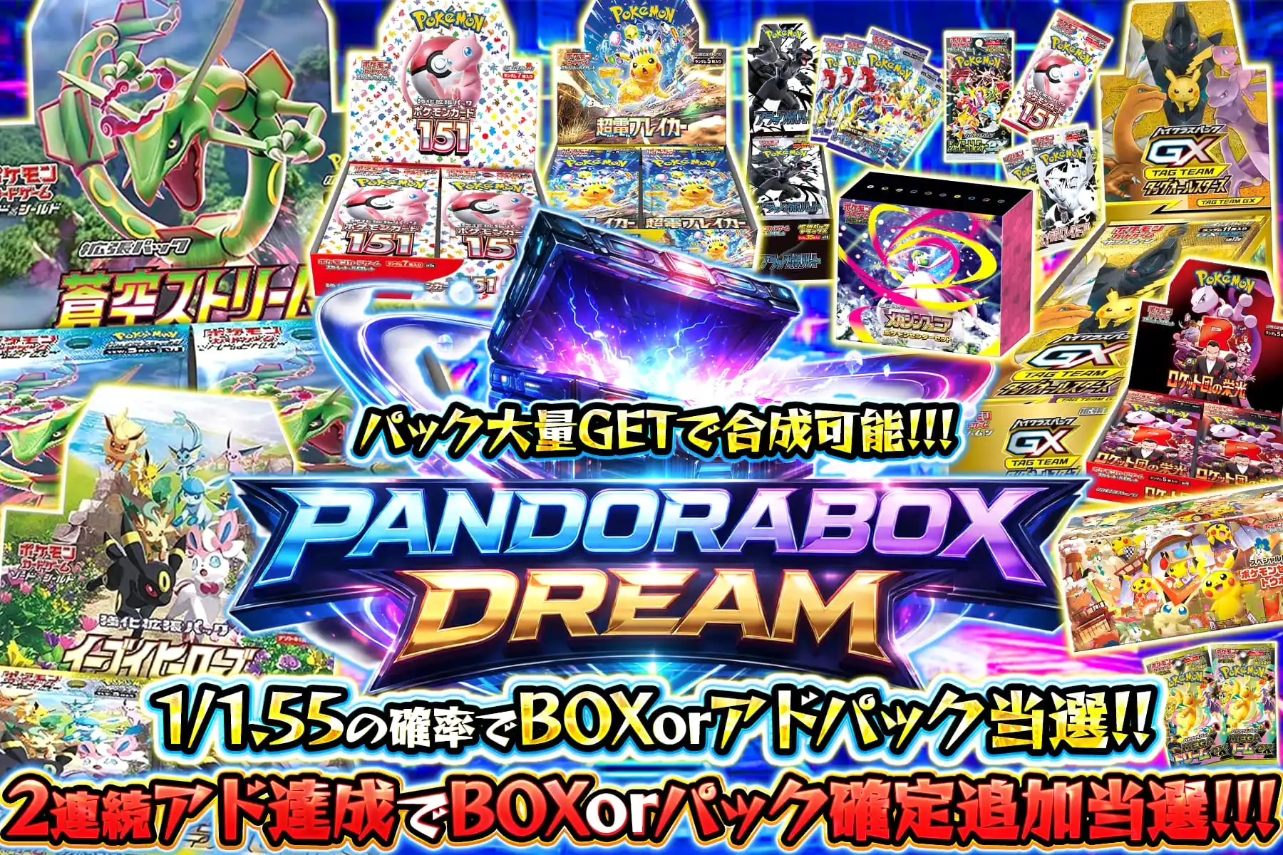 パンドラボックスドリーム