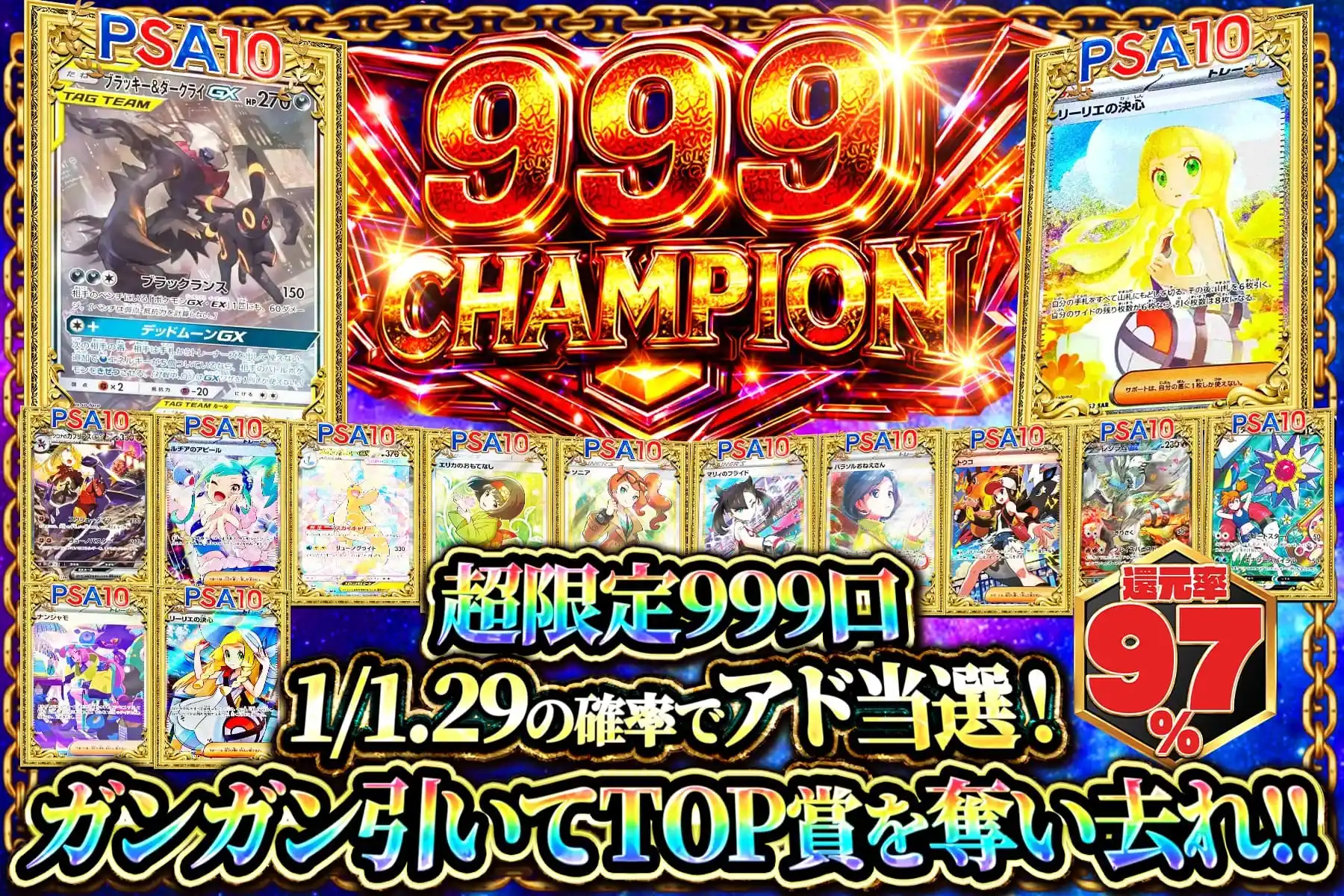 999 Champion