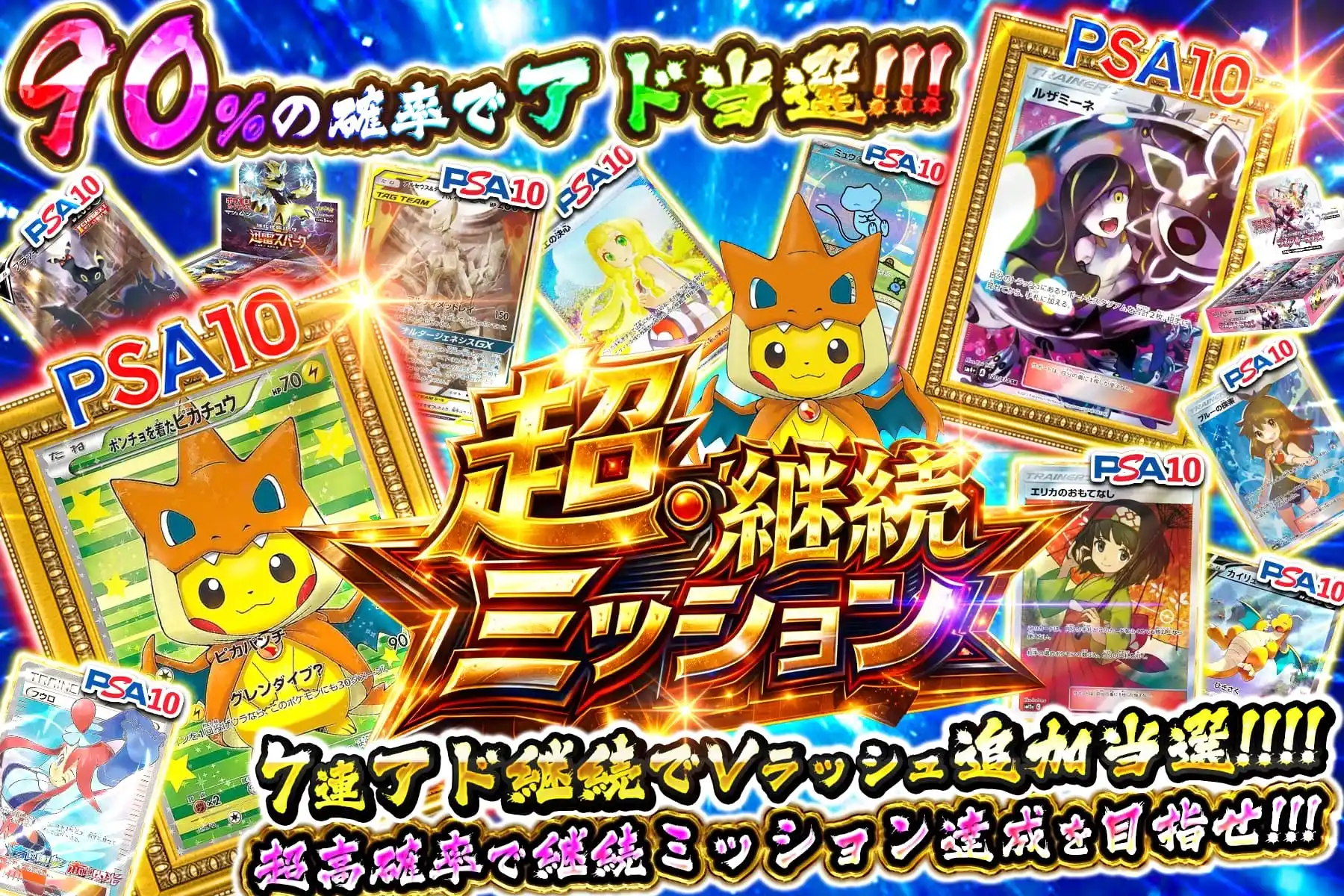 超継続ミッション