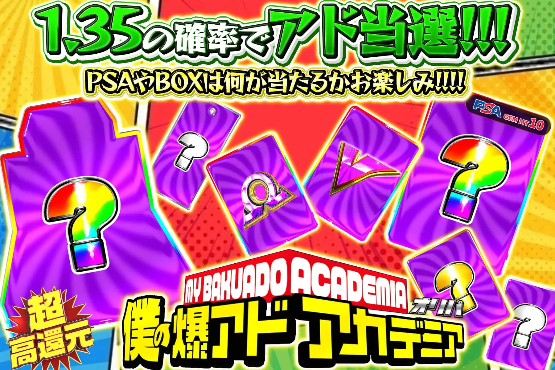 僕の爆アドアカデミア