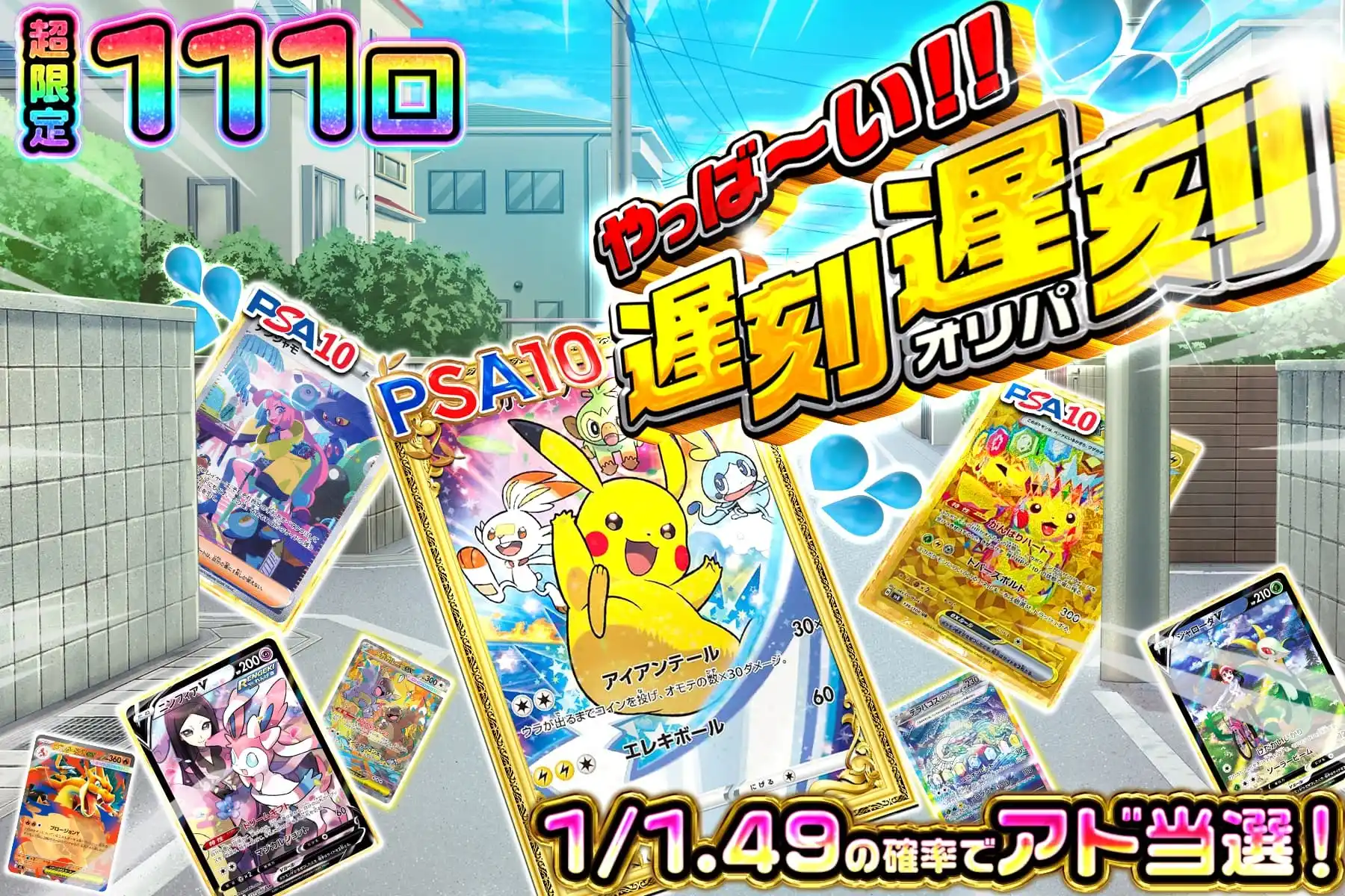 やっば～い！遅刻遅刻