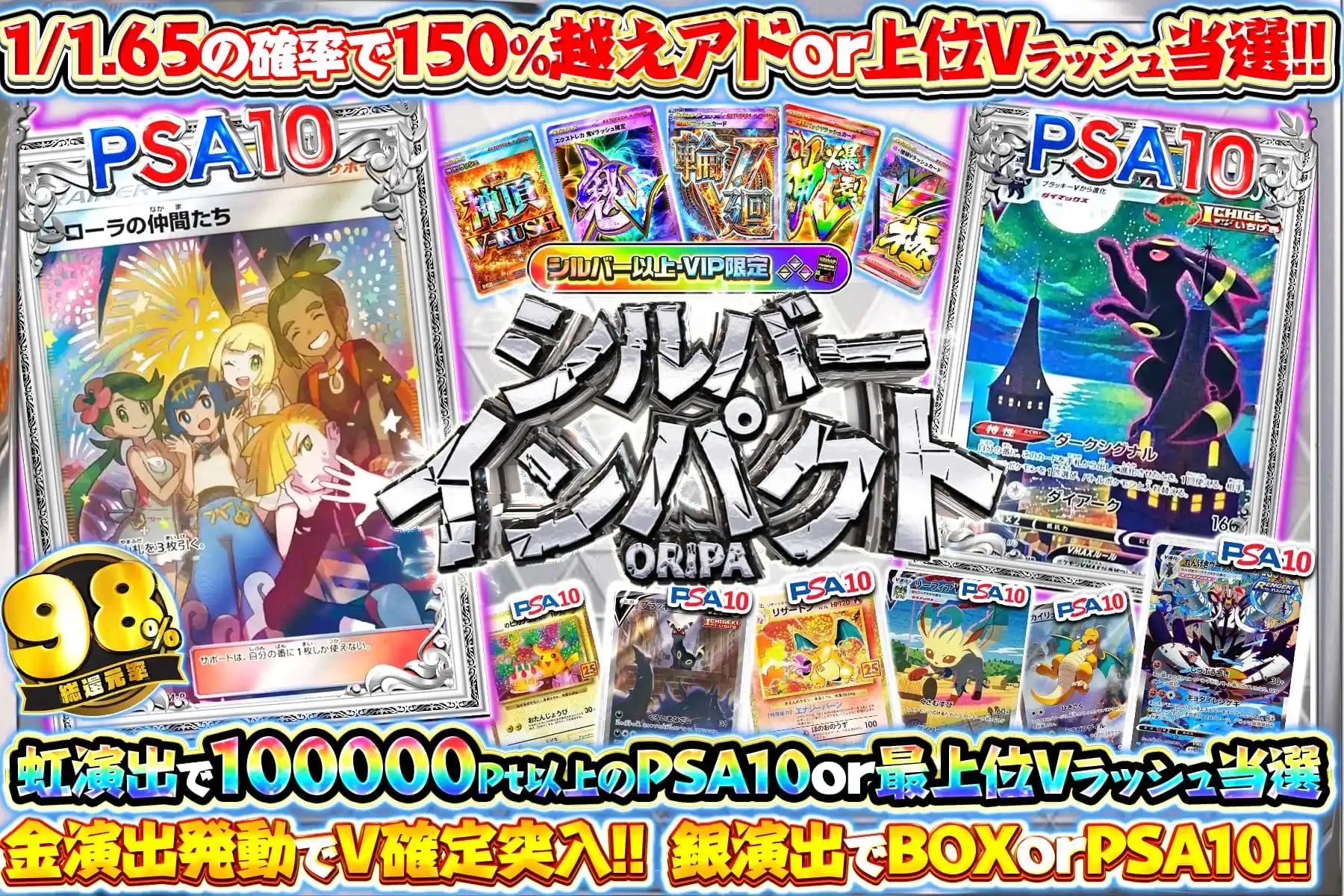 シルバーインパクト