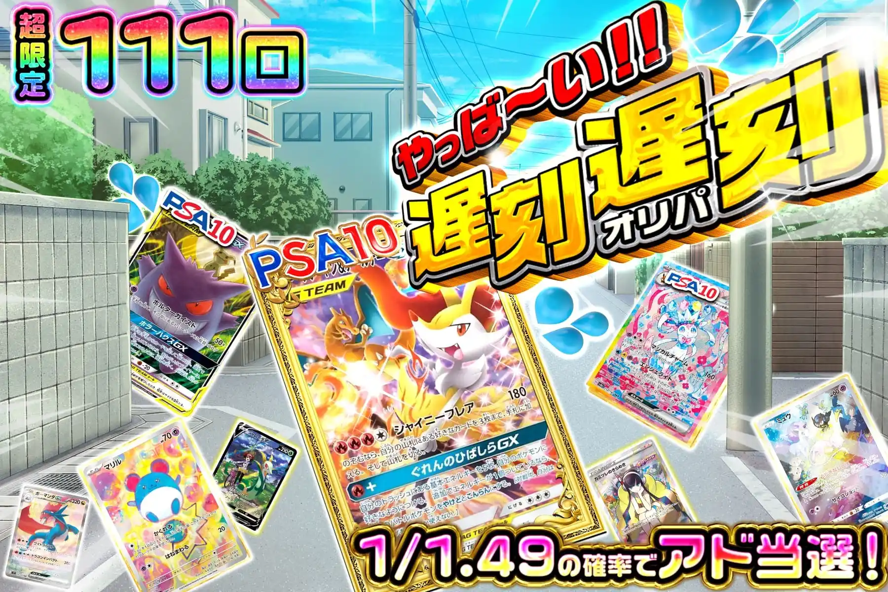 やっば～い！遅刻遅刻