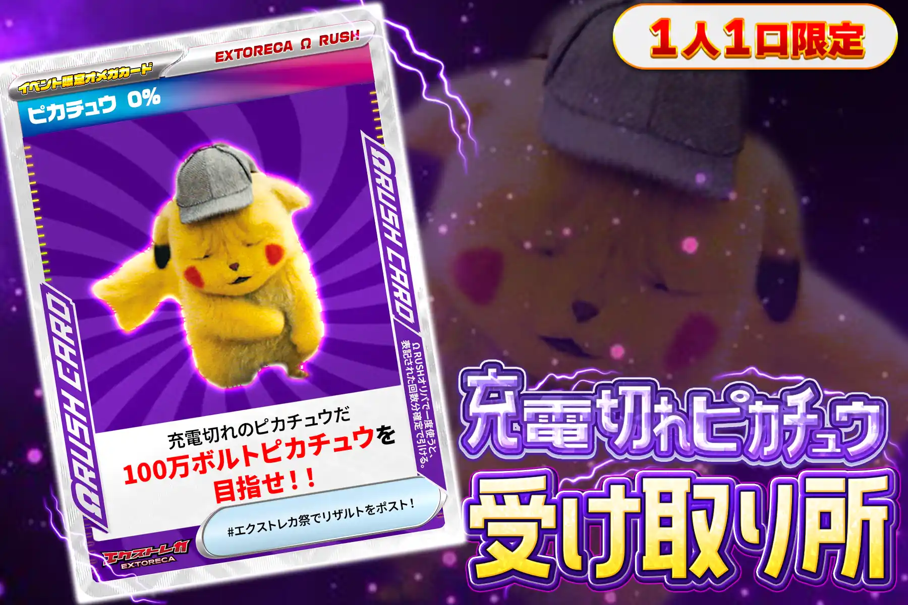 充電切れピカチュウ受け取り所