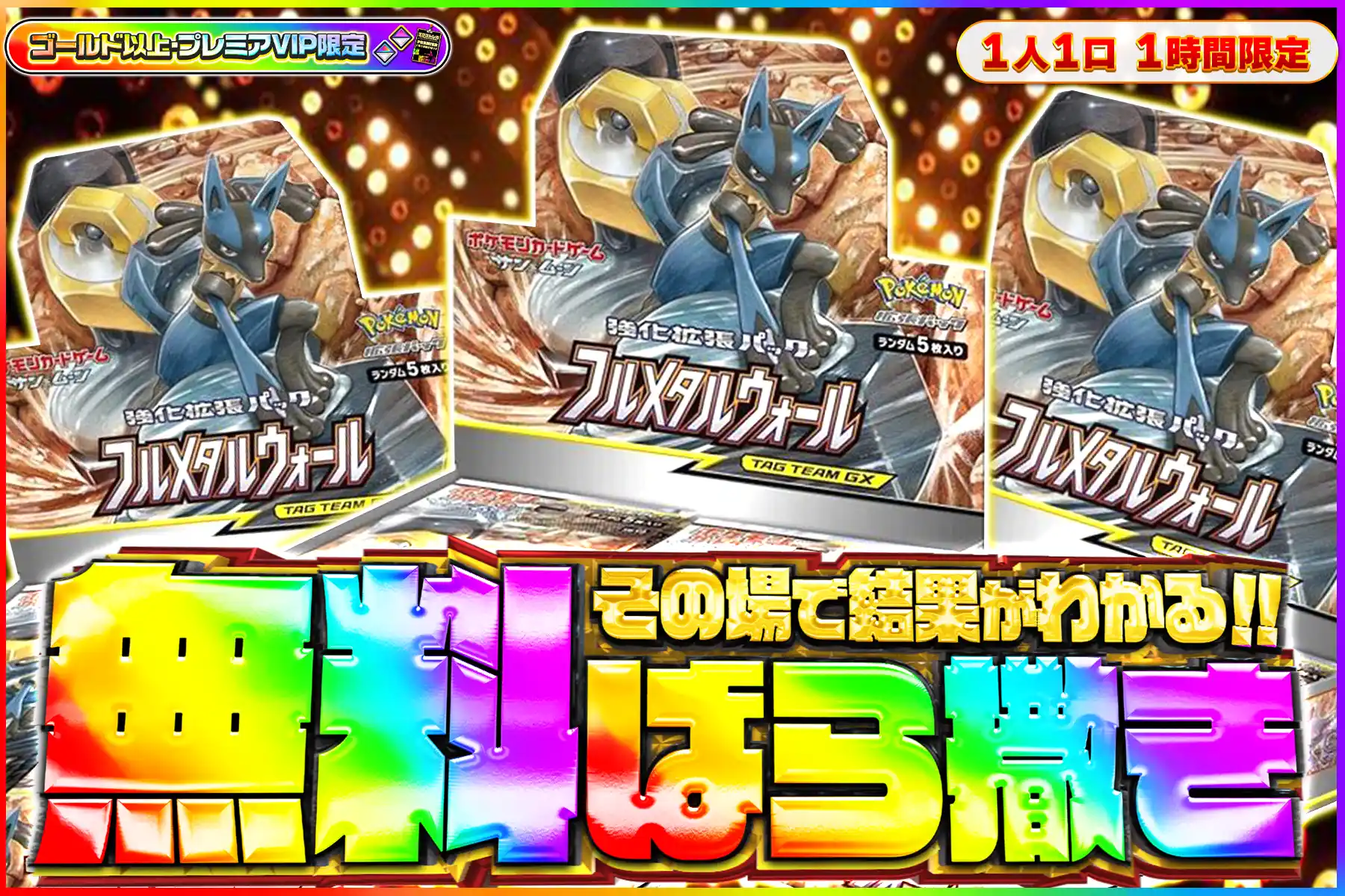 フルメタルウォール無料ばら撒き