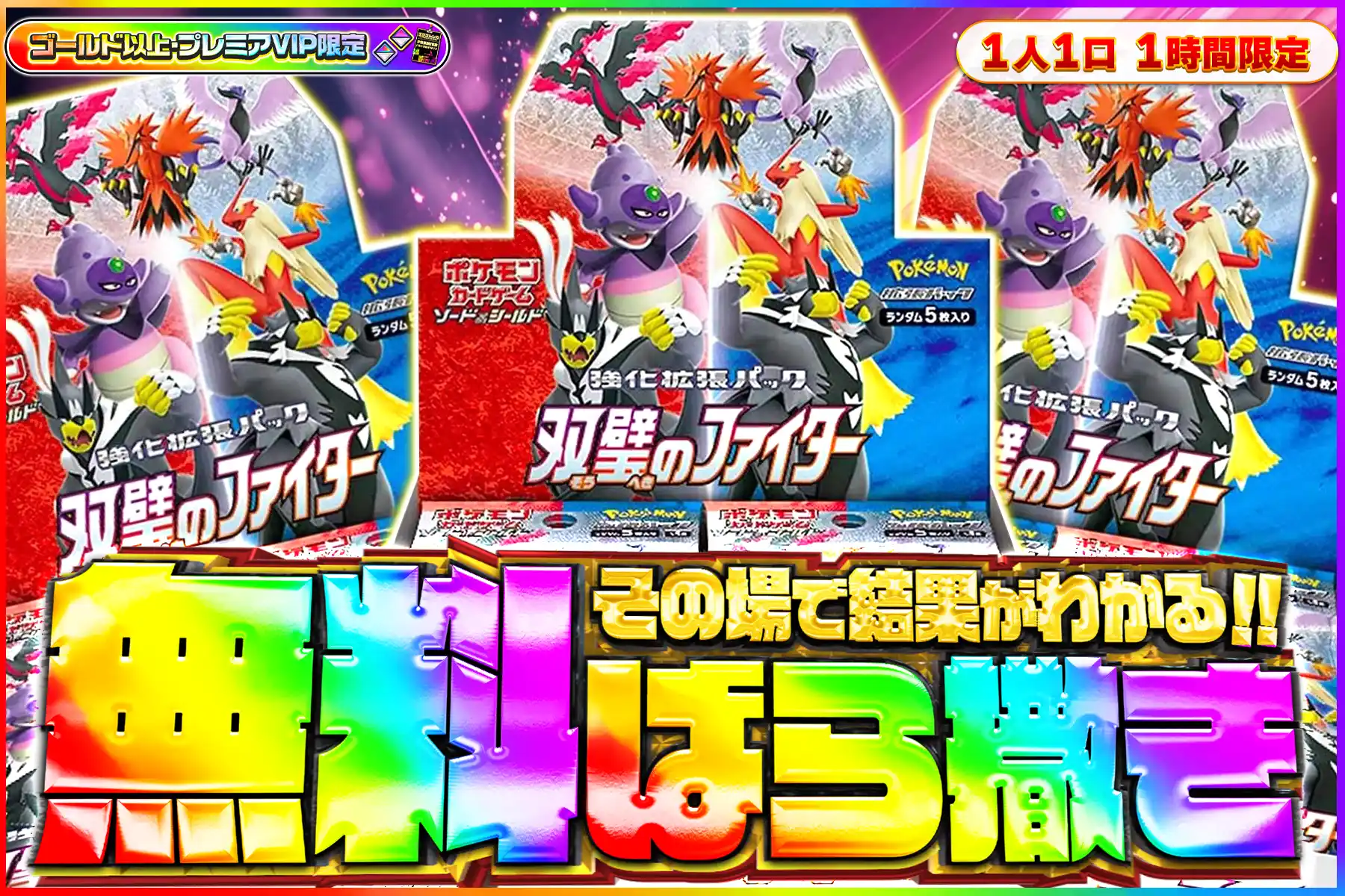 双璧のファイター無料ばら撒き