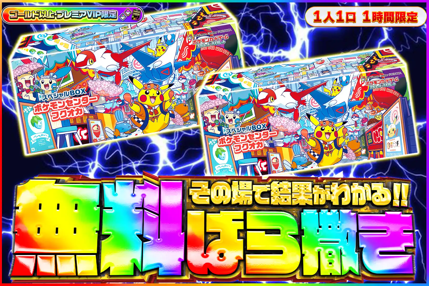 ポケセン フクオカ無料ばら撒き