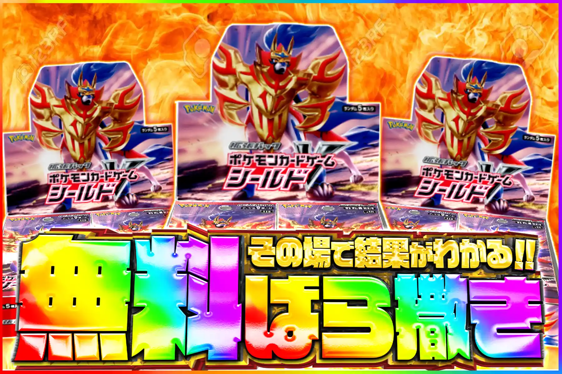 シールド無料ばら撒き