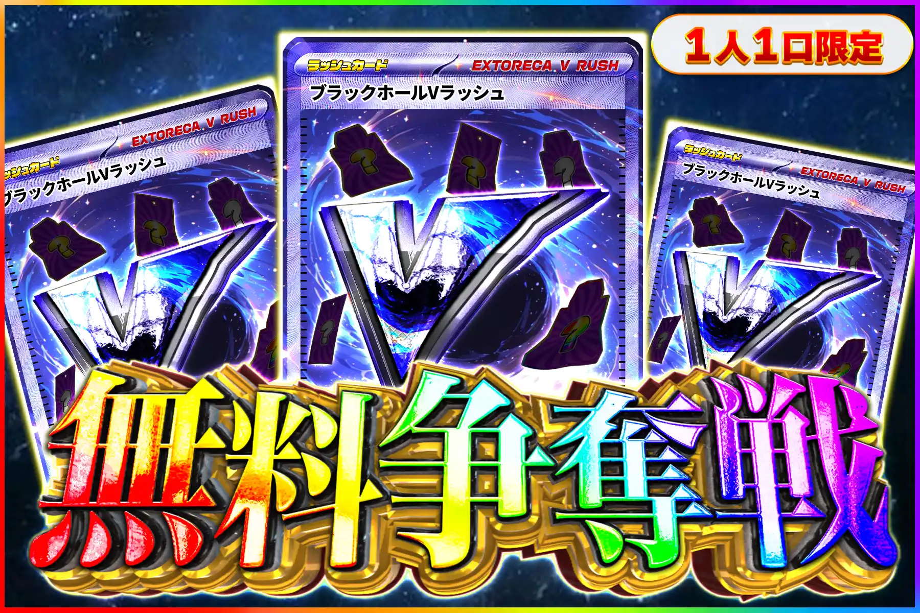 ブラックホール争奪戦