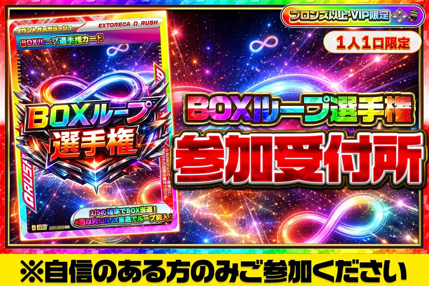 BOXループ選手権参加受付所