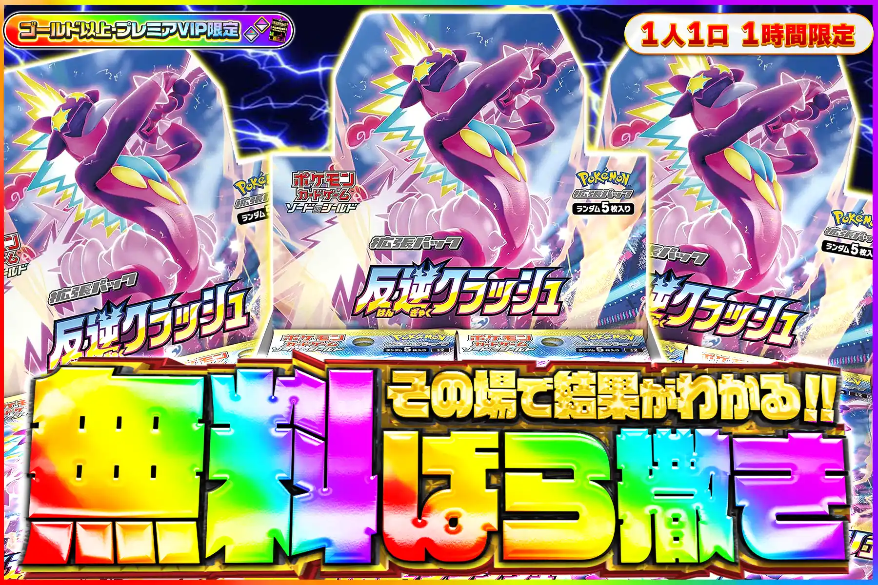 反逆クラッシュ無料ばら撒き