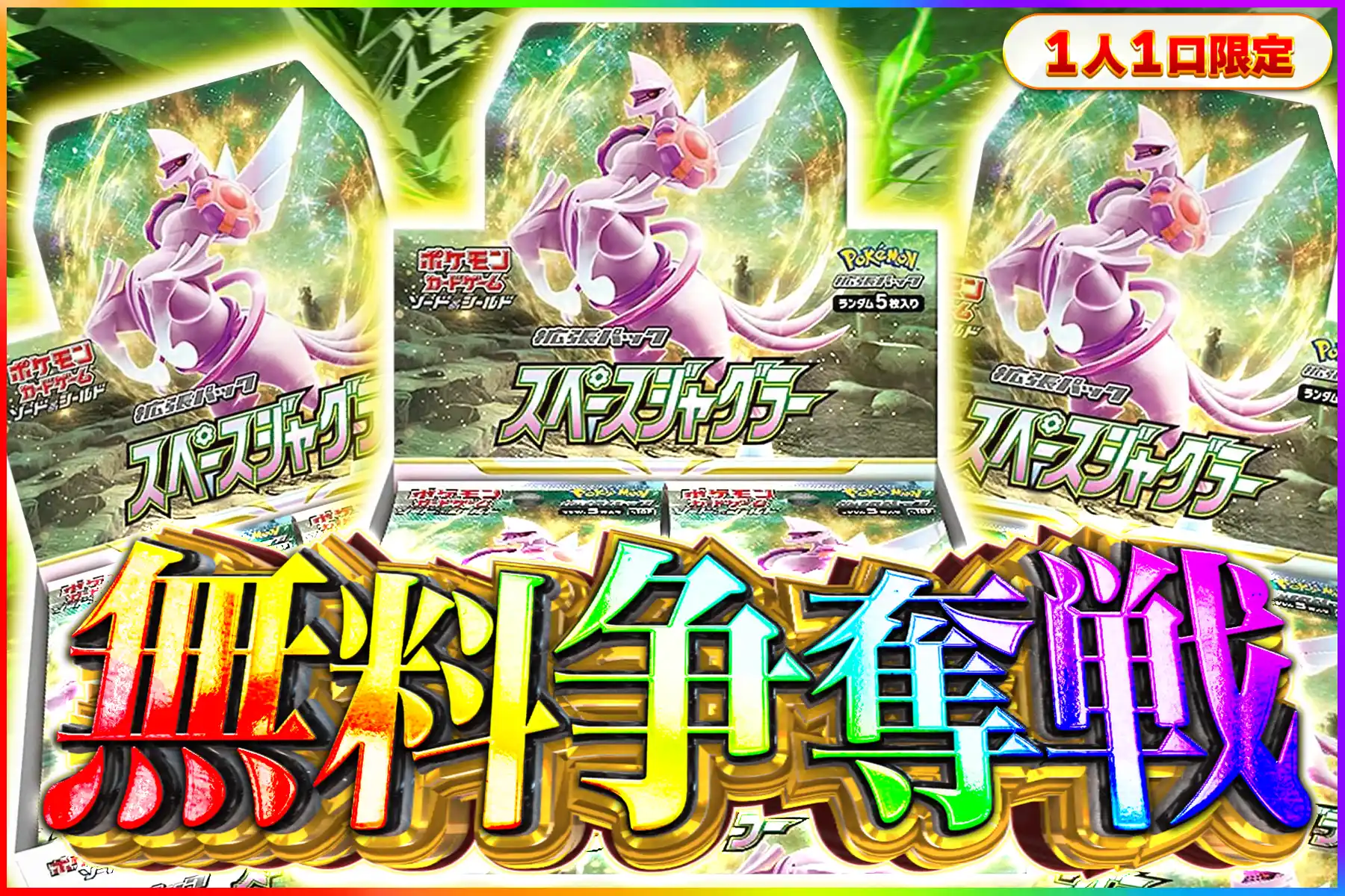 スペースジャグラー争奪戦