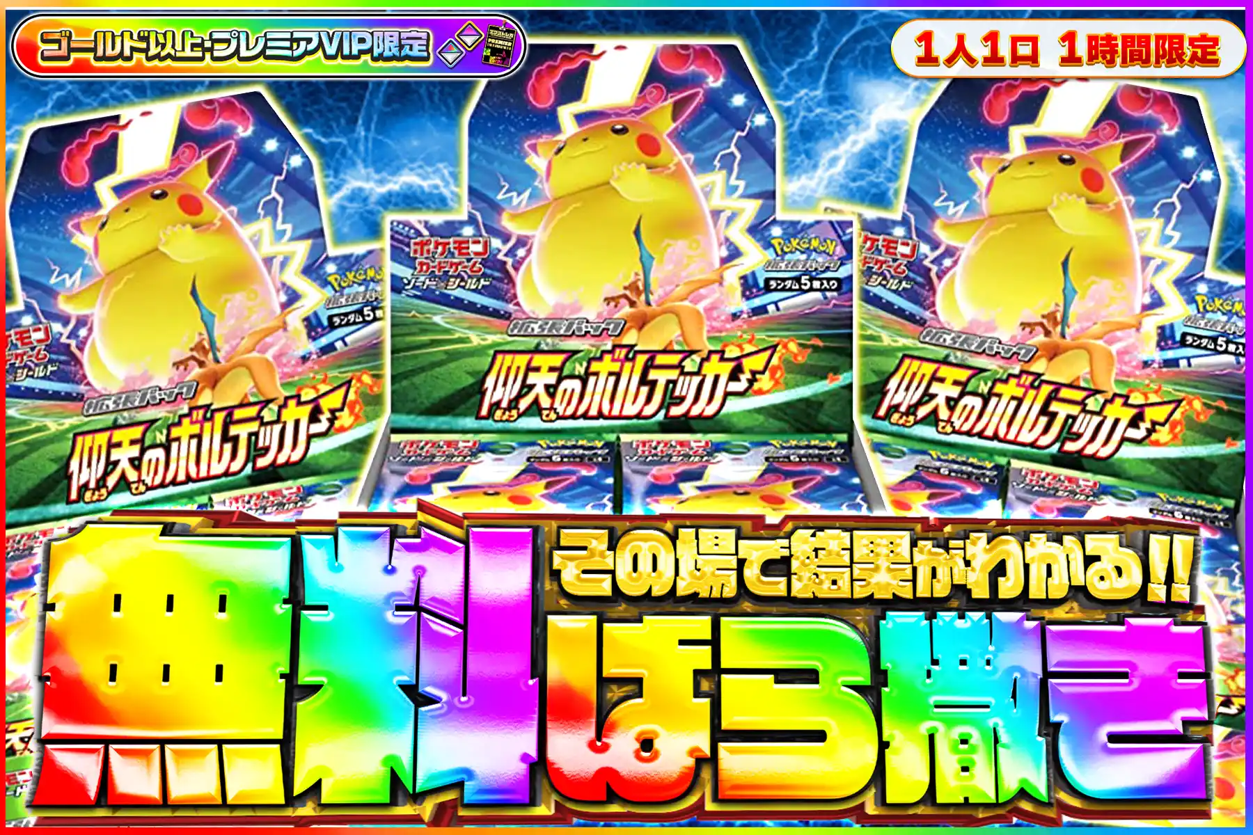 仰天のボルテッカー無料ばら撒き