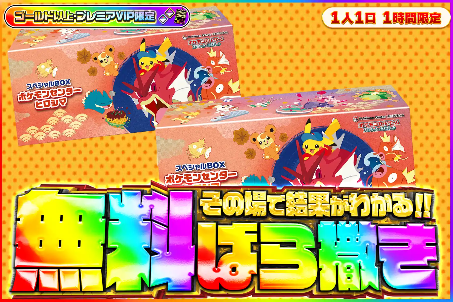 ポケセン ヒロシマ無料ばら撒き