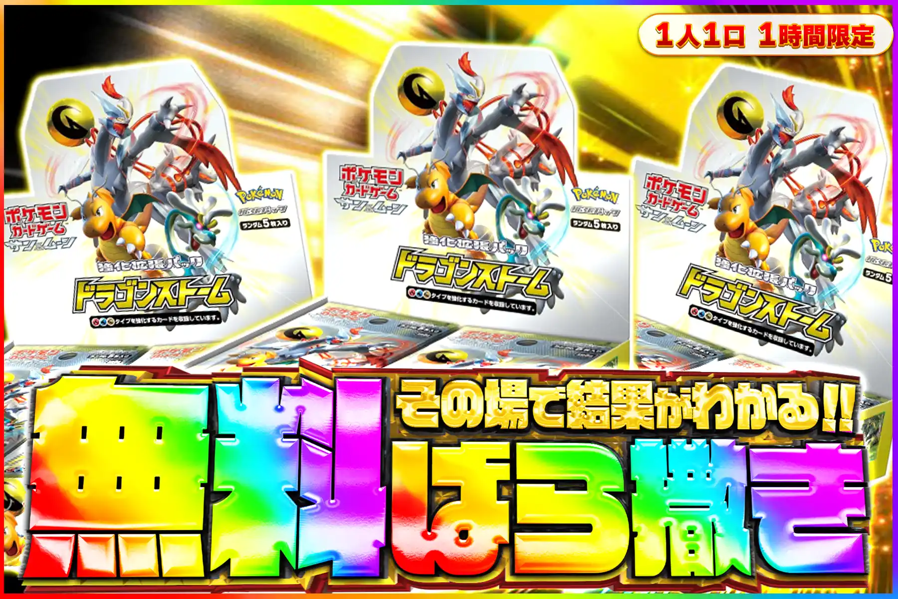 ドラゴンストーム無料ばら撒き