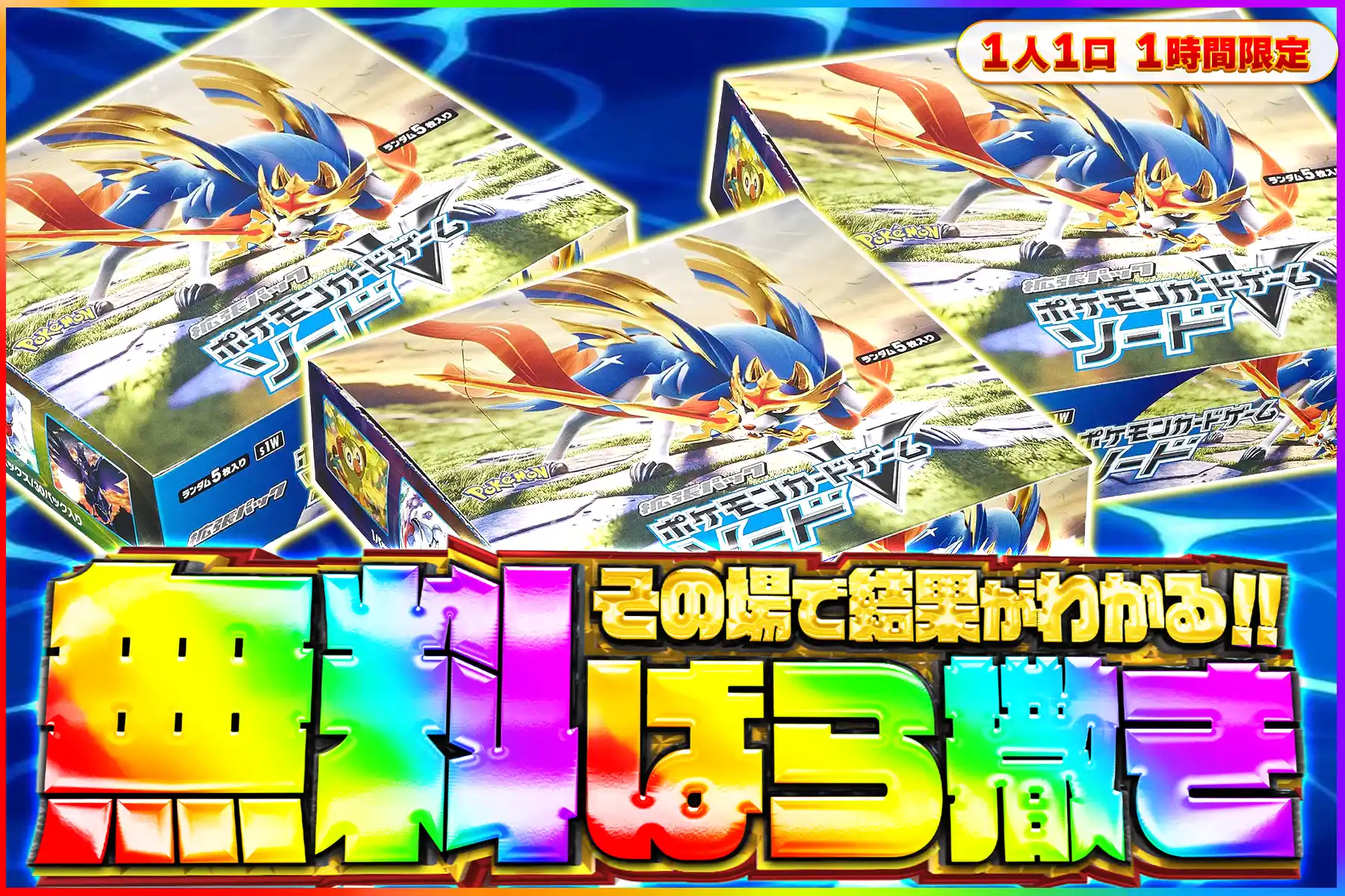 ソード無料ばら撒き