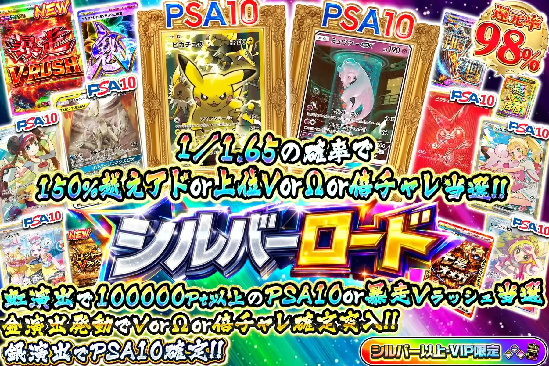 シルバーロード