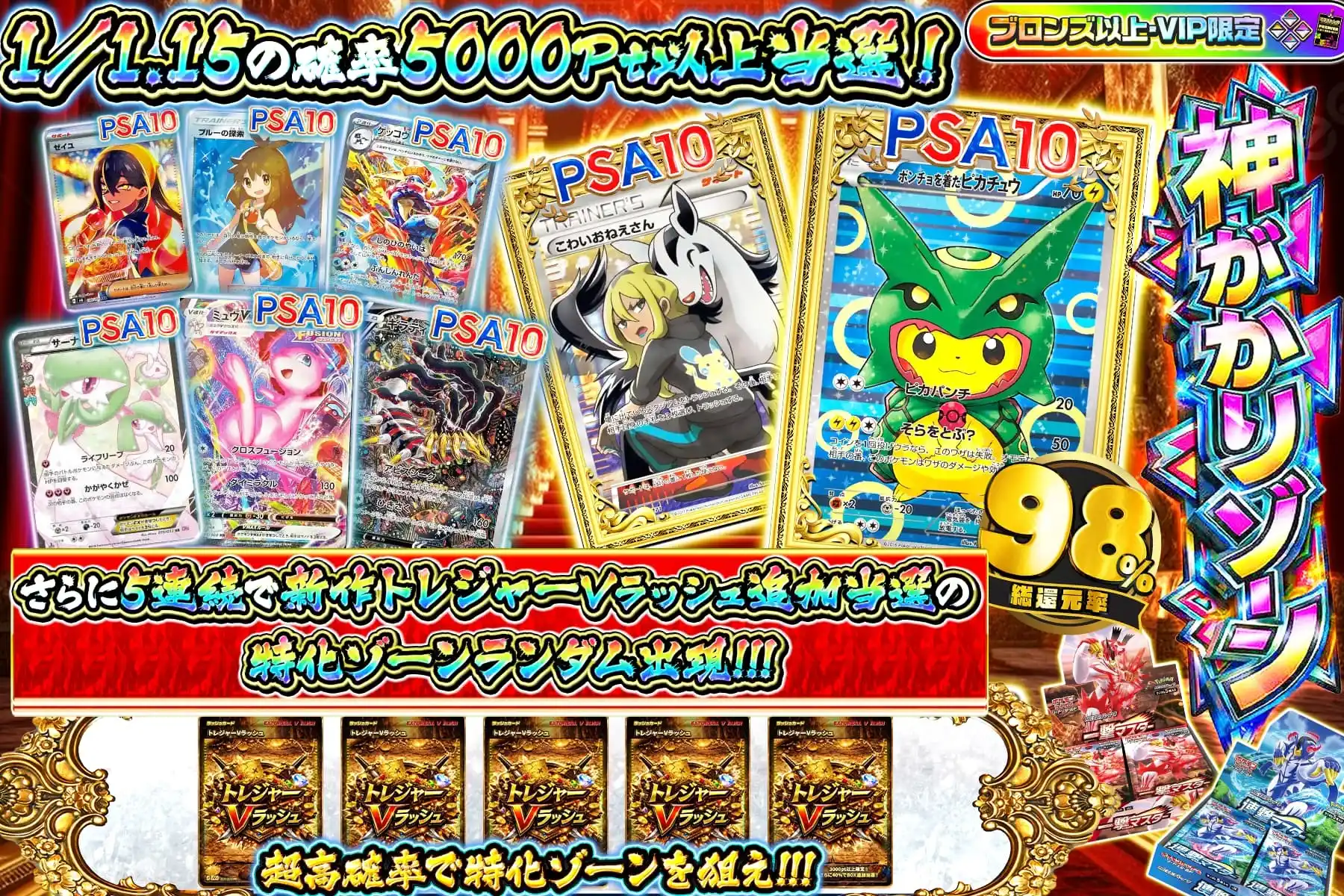 神がかりゾーン