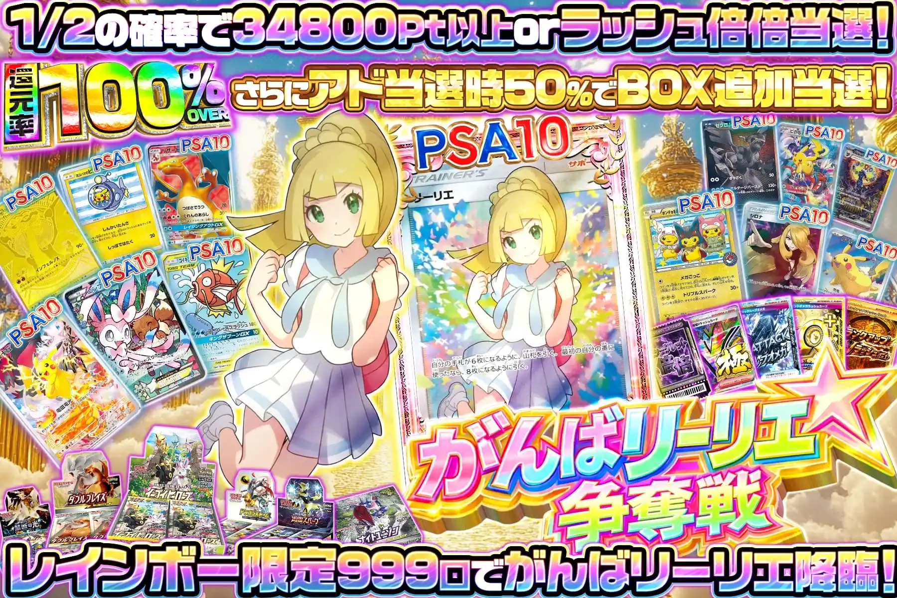 がんばリーリエ争奪戦