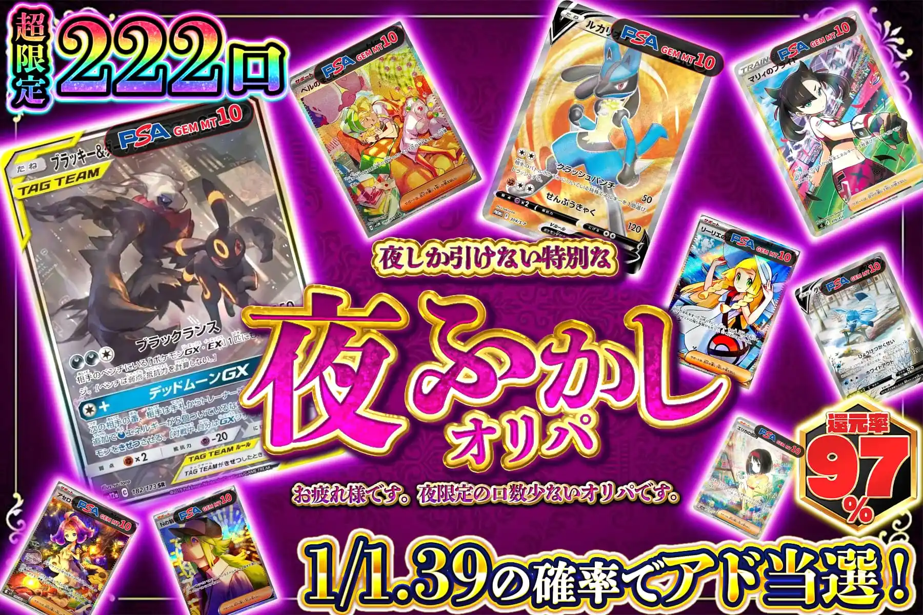 夜更かしオリパ