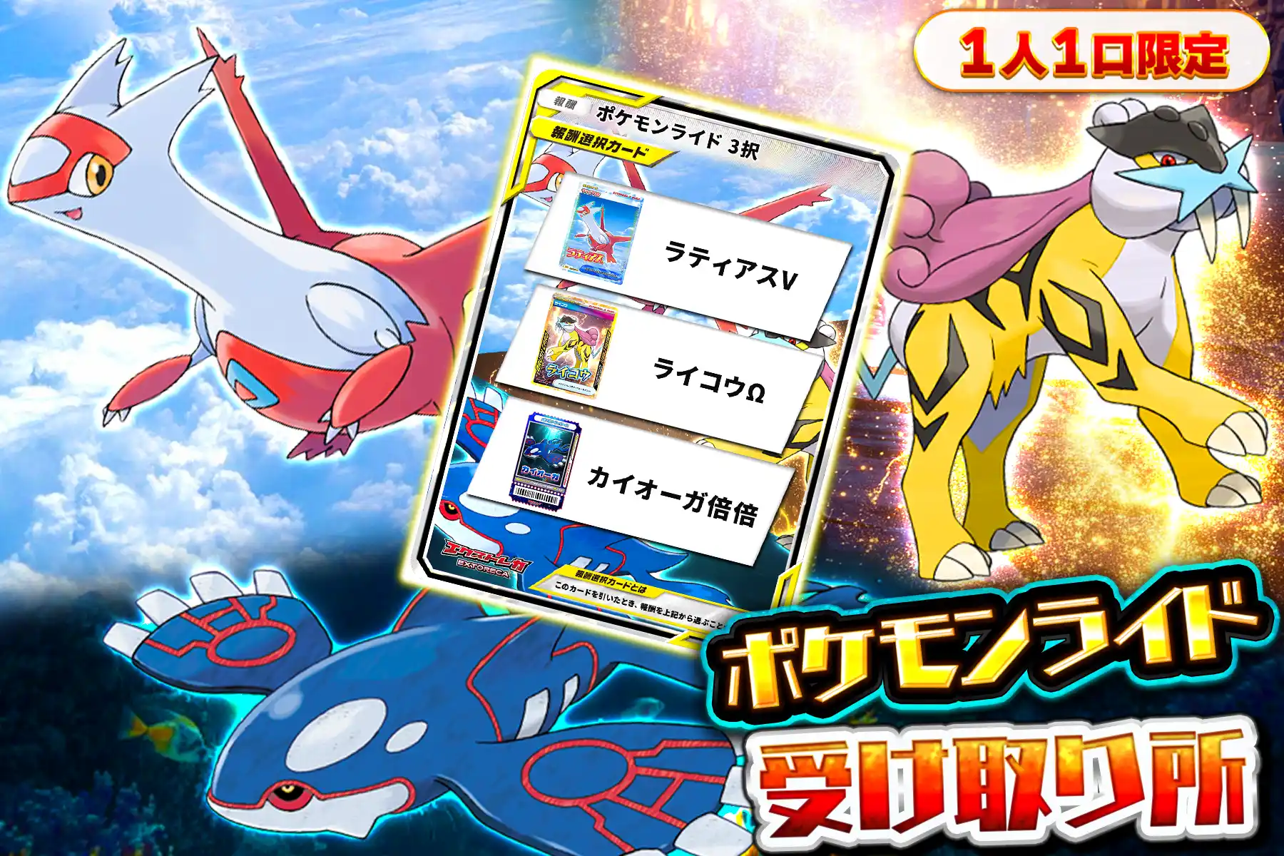 ポケモンライド受け取り所