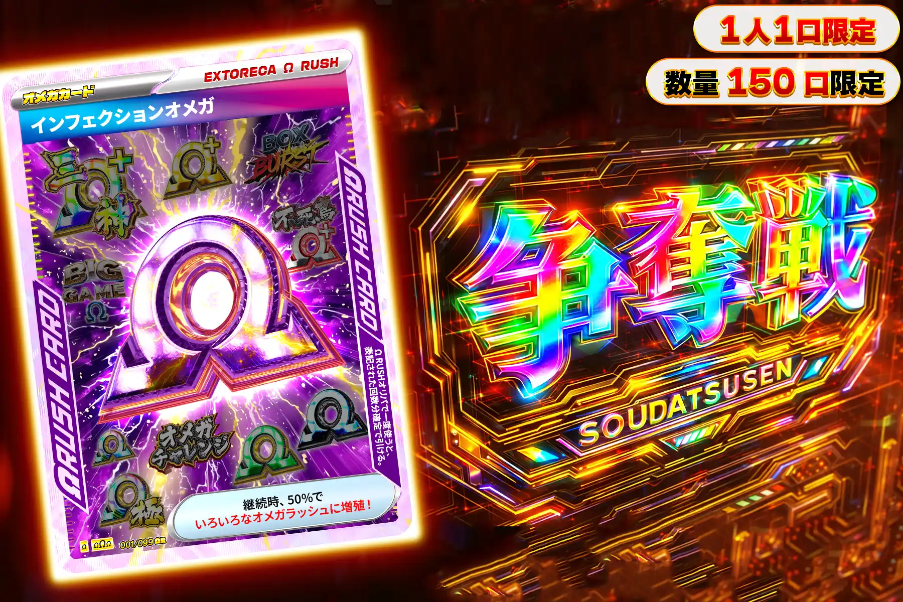 インフェクションオメガぶち抜き