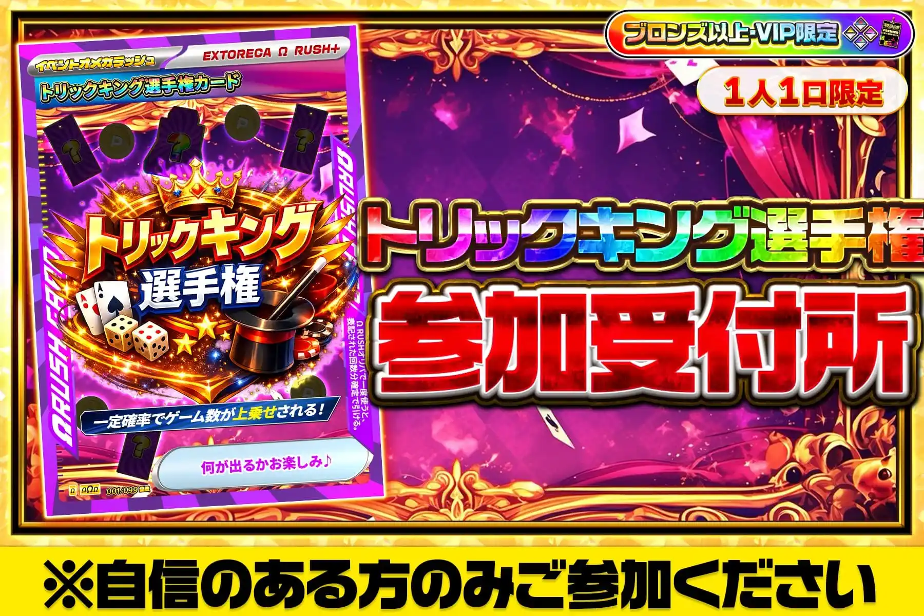 トリックキング選手権参加受付所