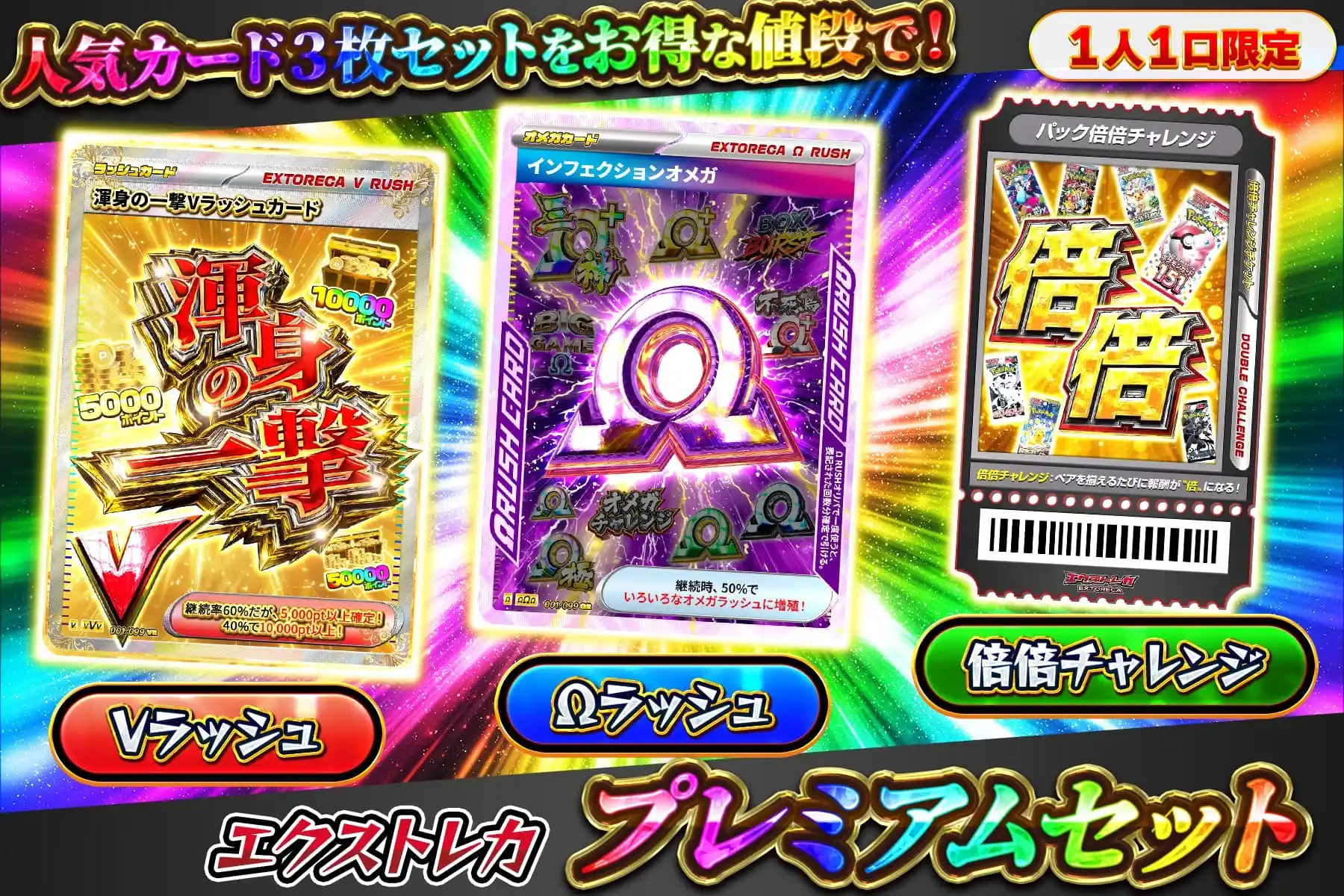 エクストレカ プレミアムセット