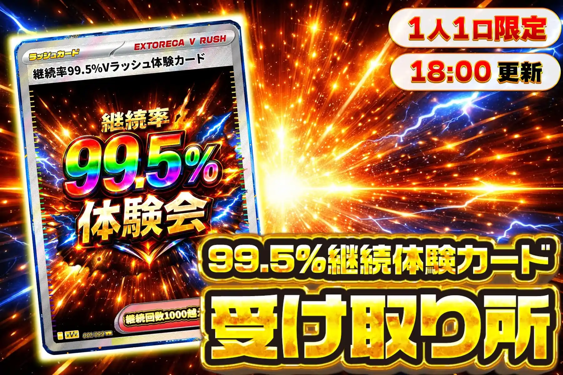 継続率99.5％体験参加受付所