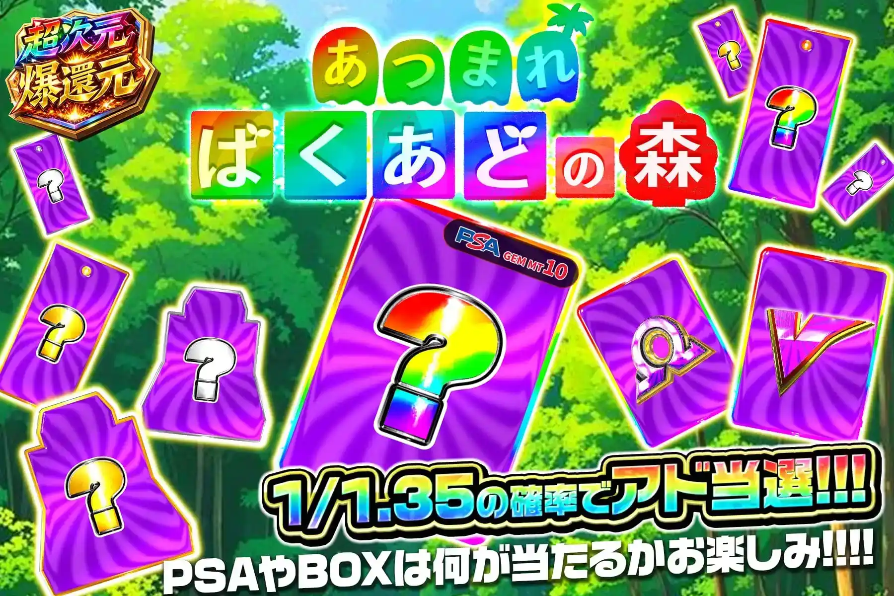 あつまればくあどの森