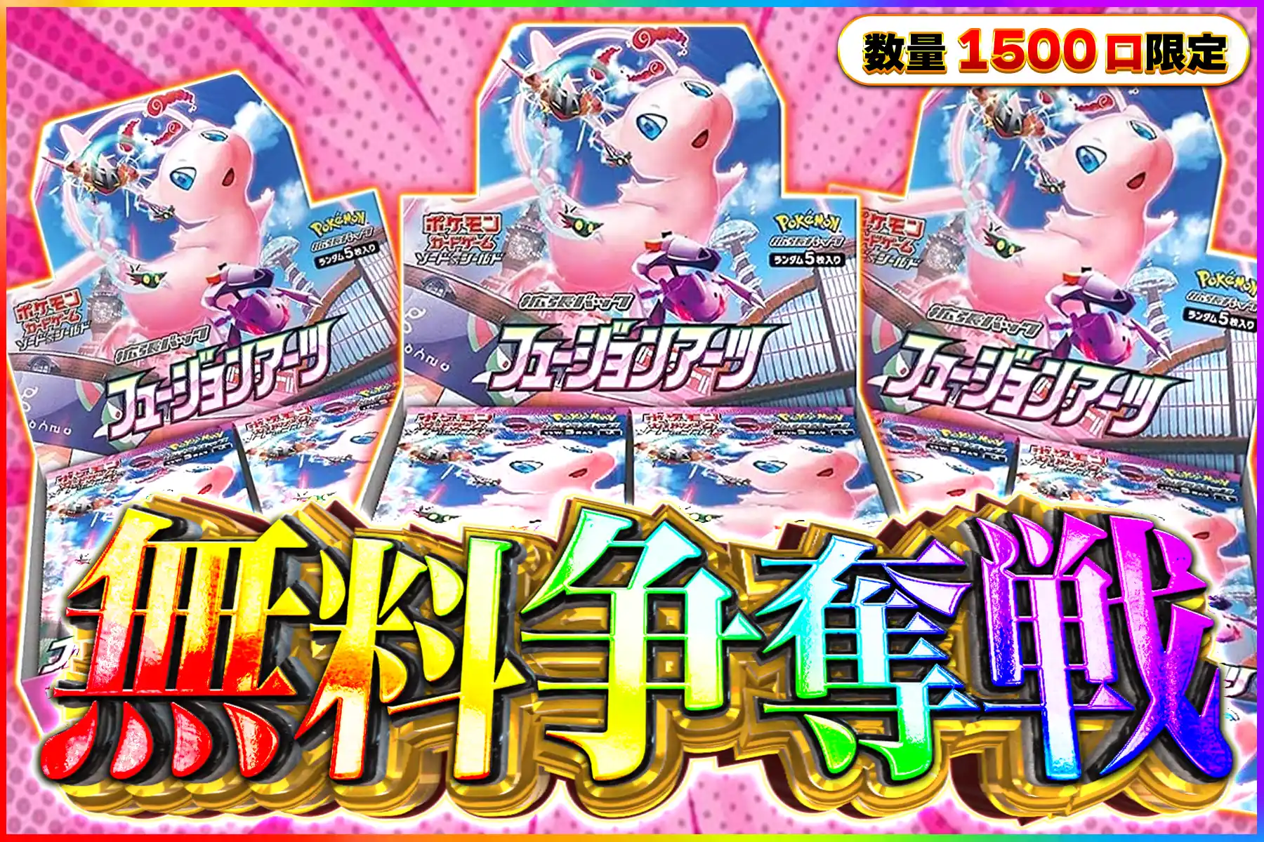 フュージョンアーツ争奪戦