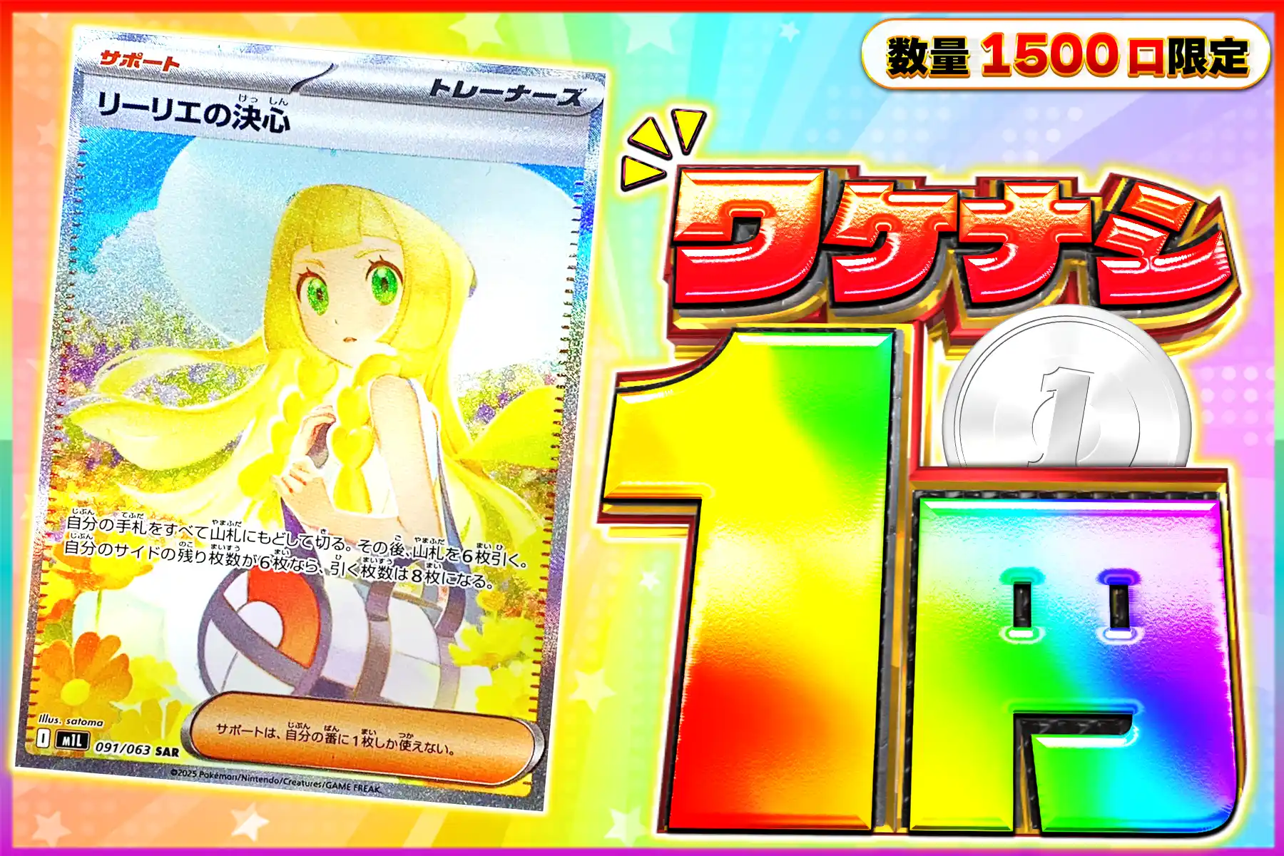 ワケなし　リーリエの決心【SAR】