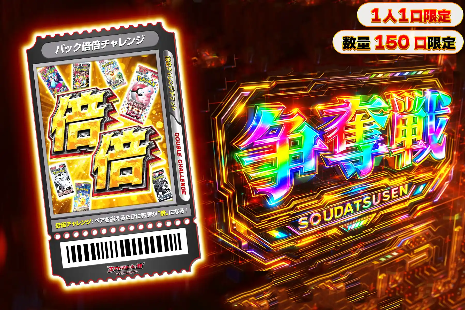 上位パック倍倍ぶち抜き