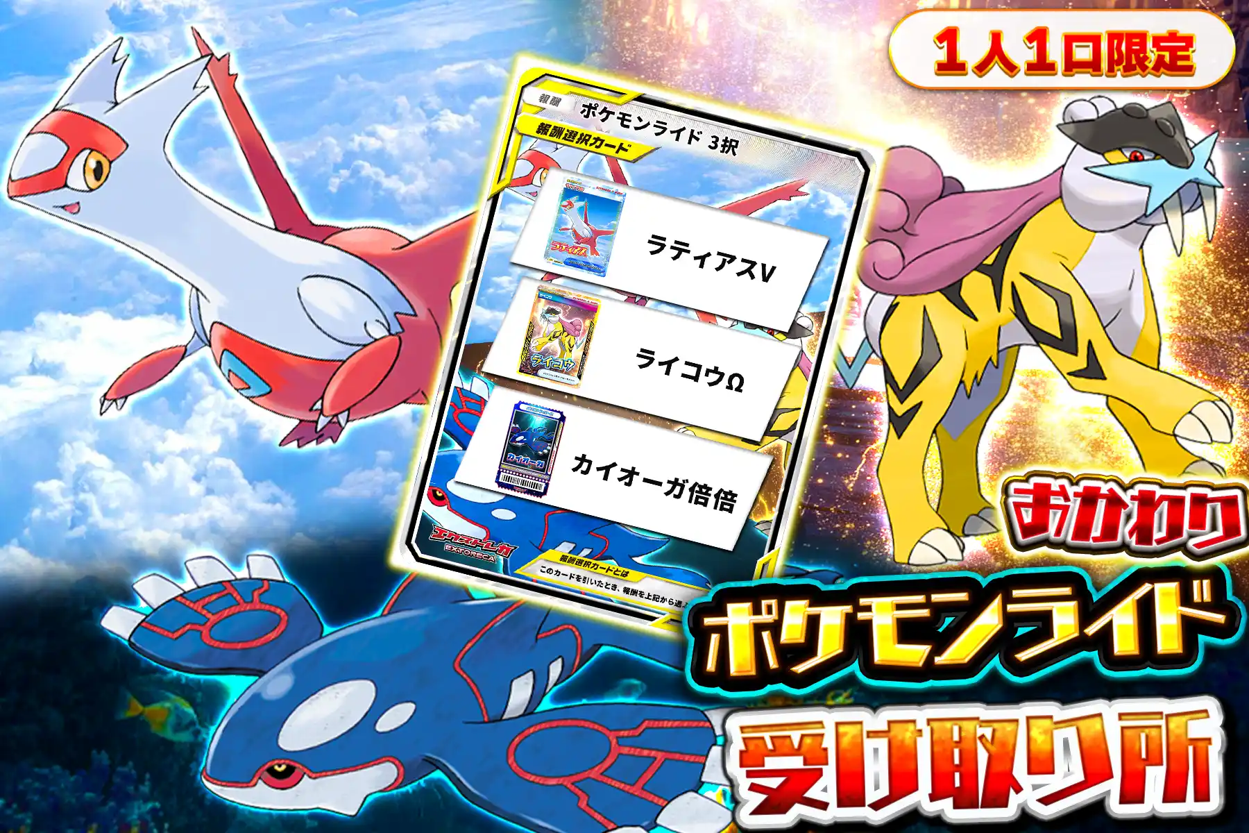 ポケモンライド受け取り所