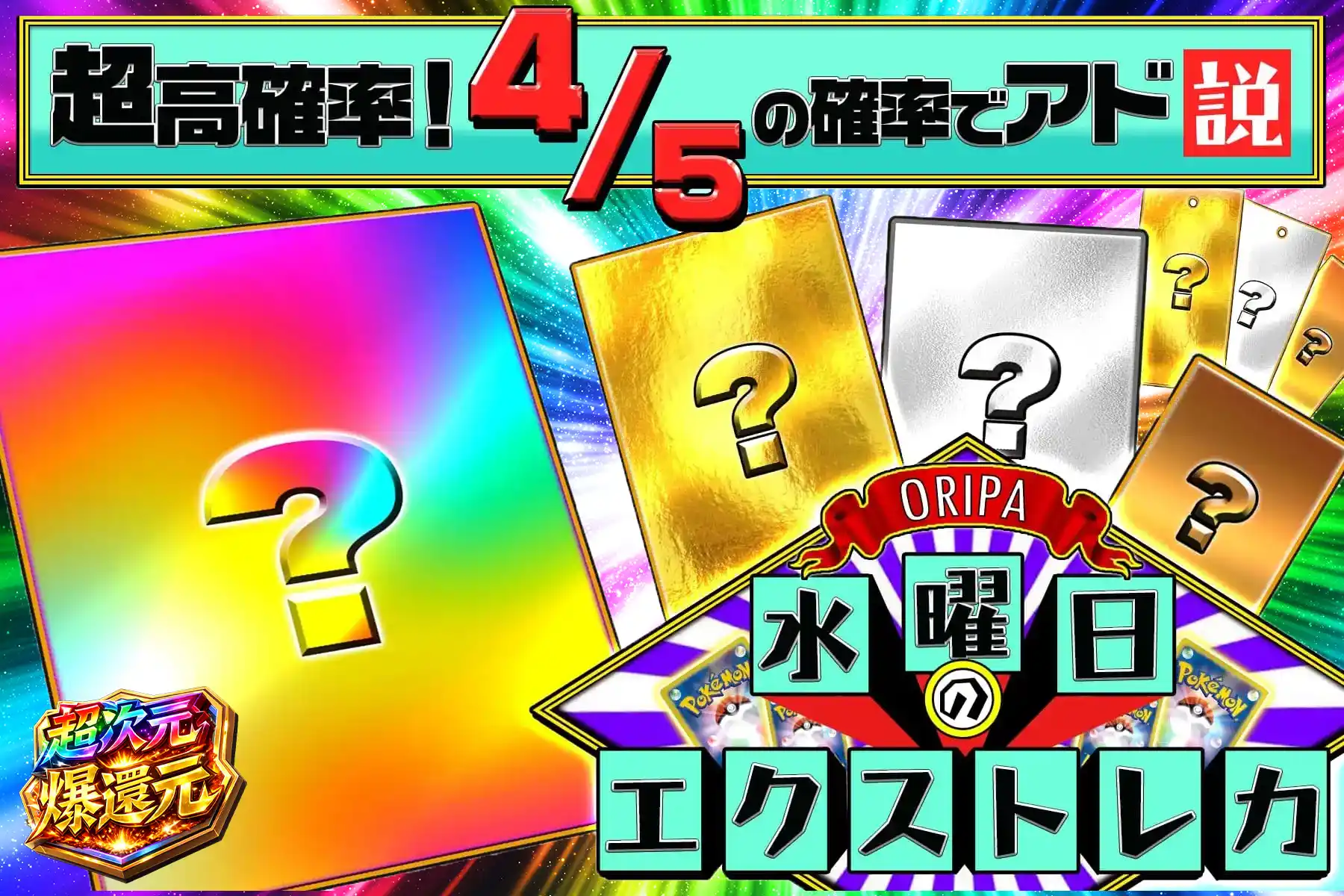 80％シークレット