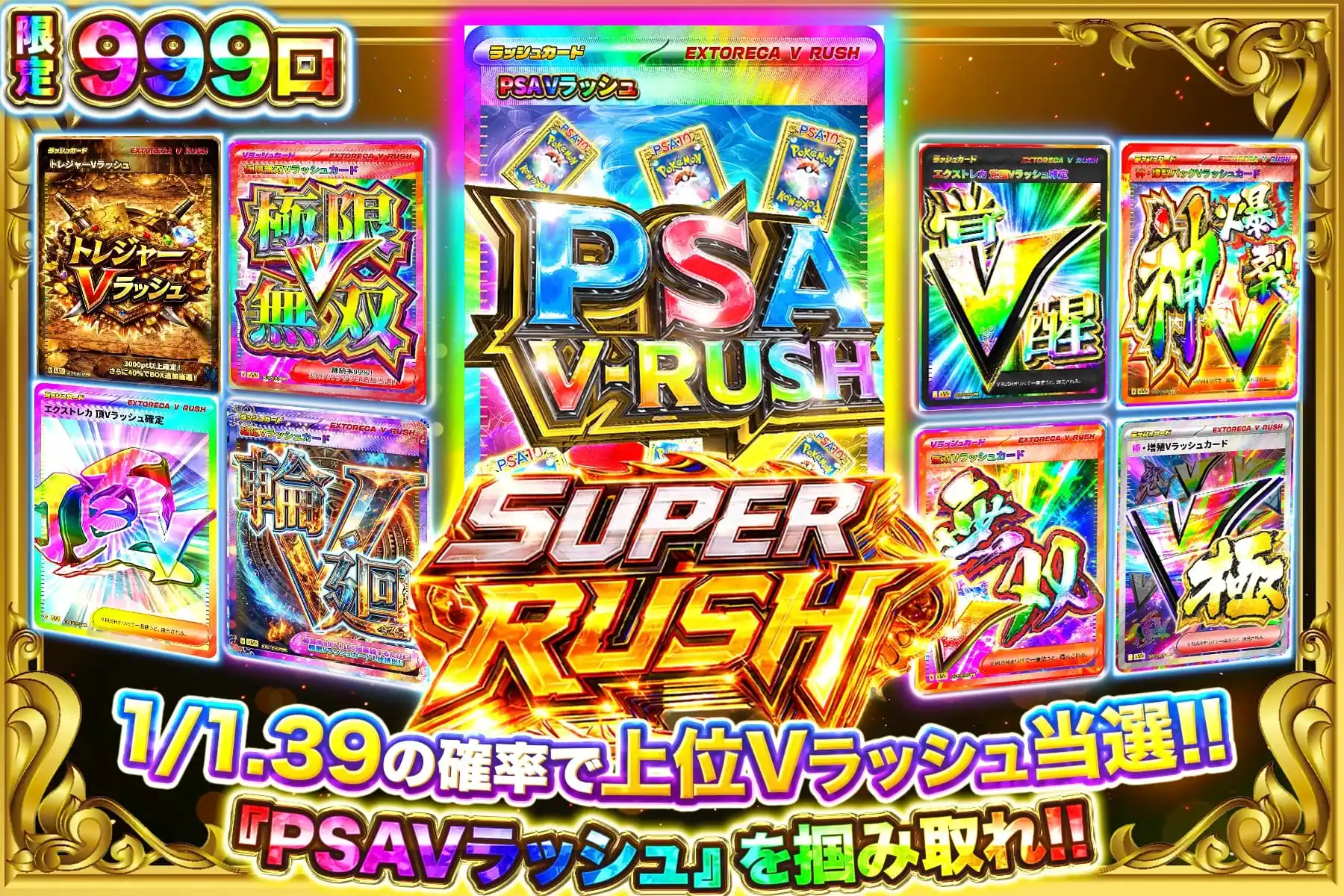 SUPER RUSH