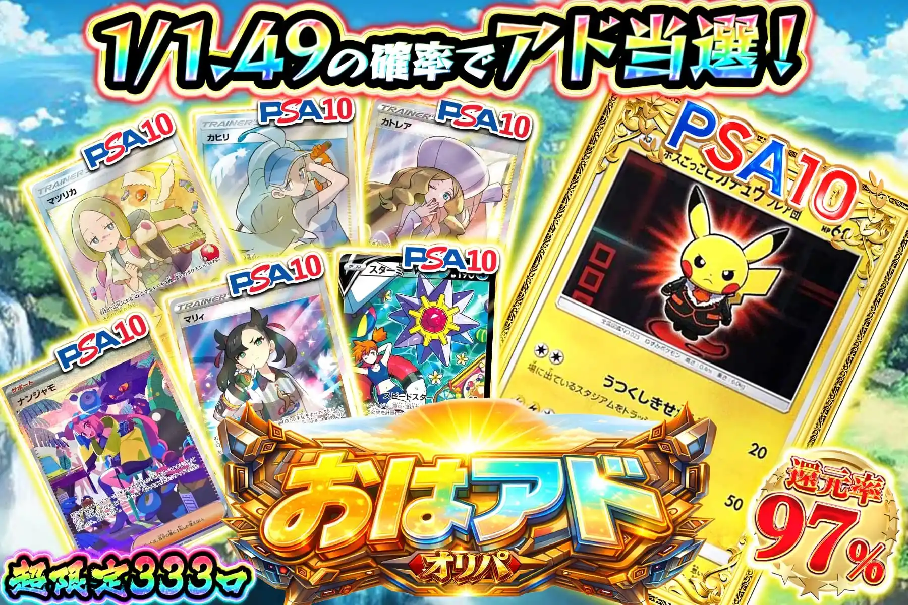 おはアドオリパ