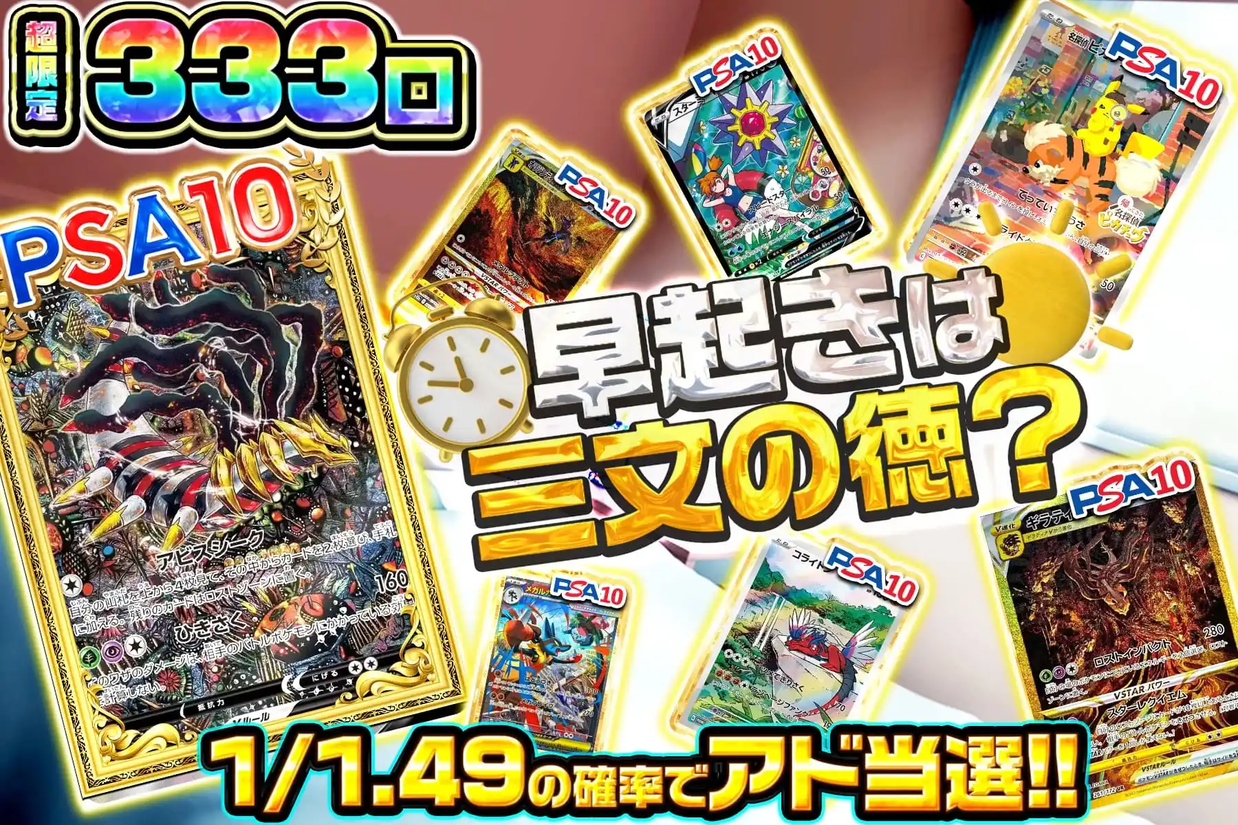 早起きは三文の徳？