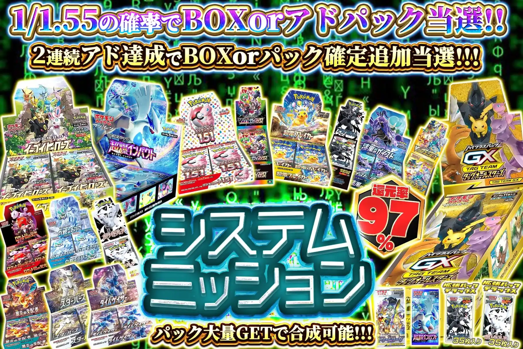 システムミッション