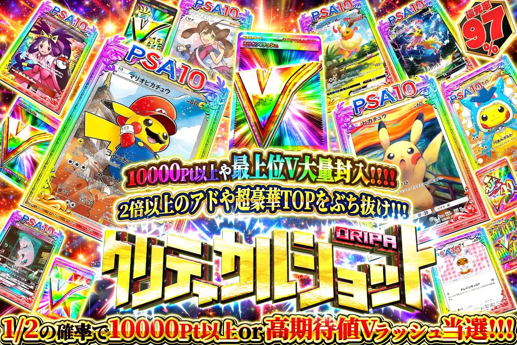 クリティカルショット