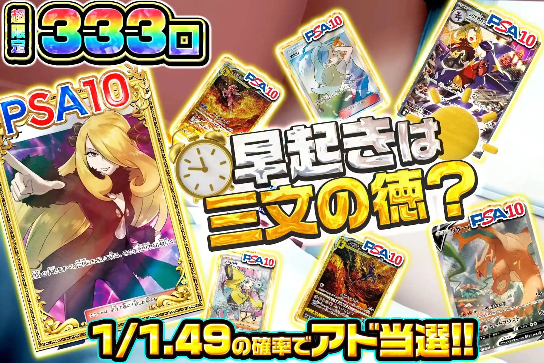 早起きは三文の徳?