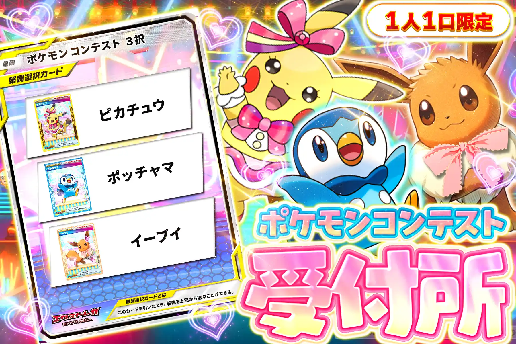 ポケモンコンテスト受け取り所