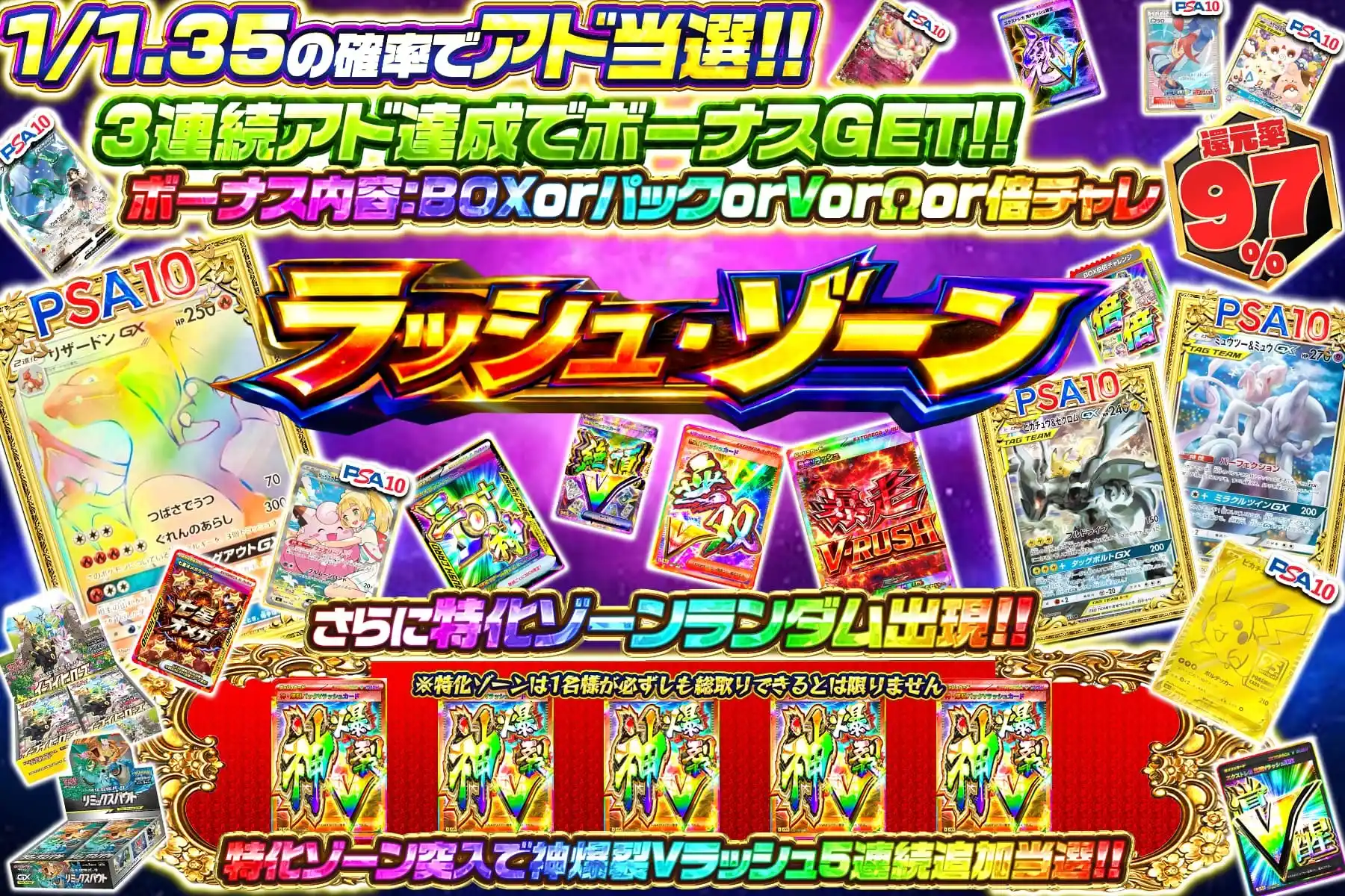 ラッシュゾーン