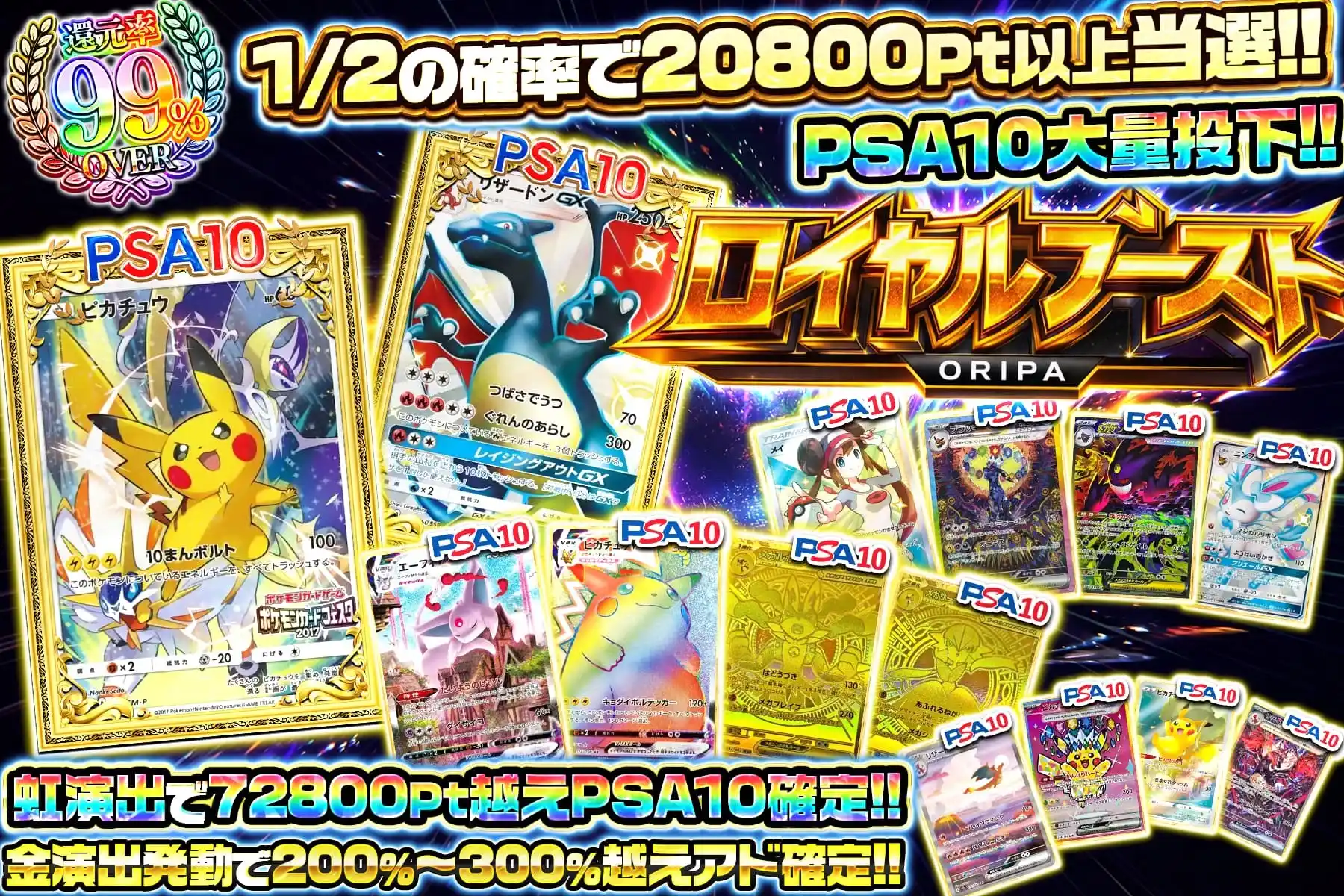 ロイヤルブースト