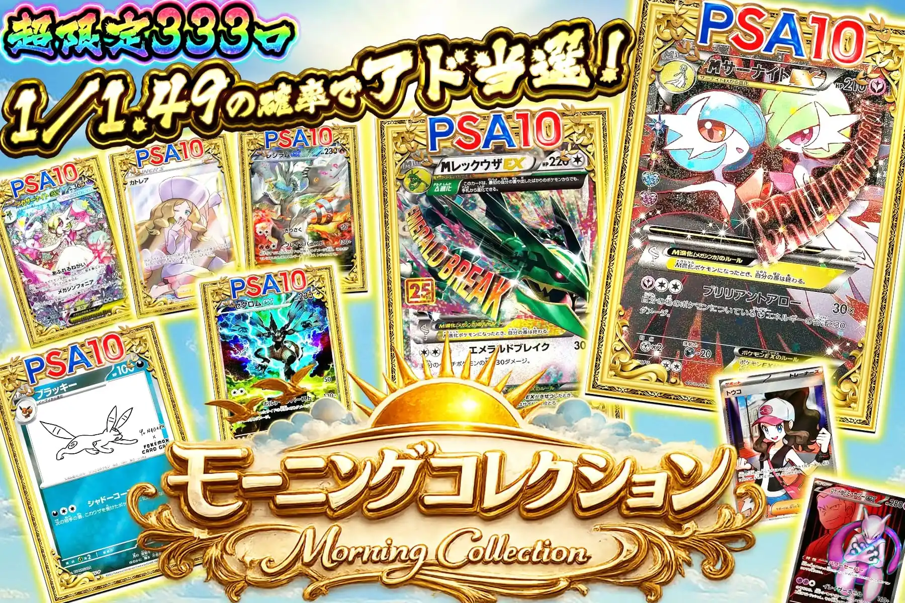 モーニングコレクション